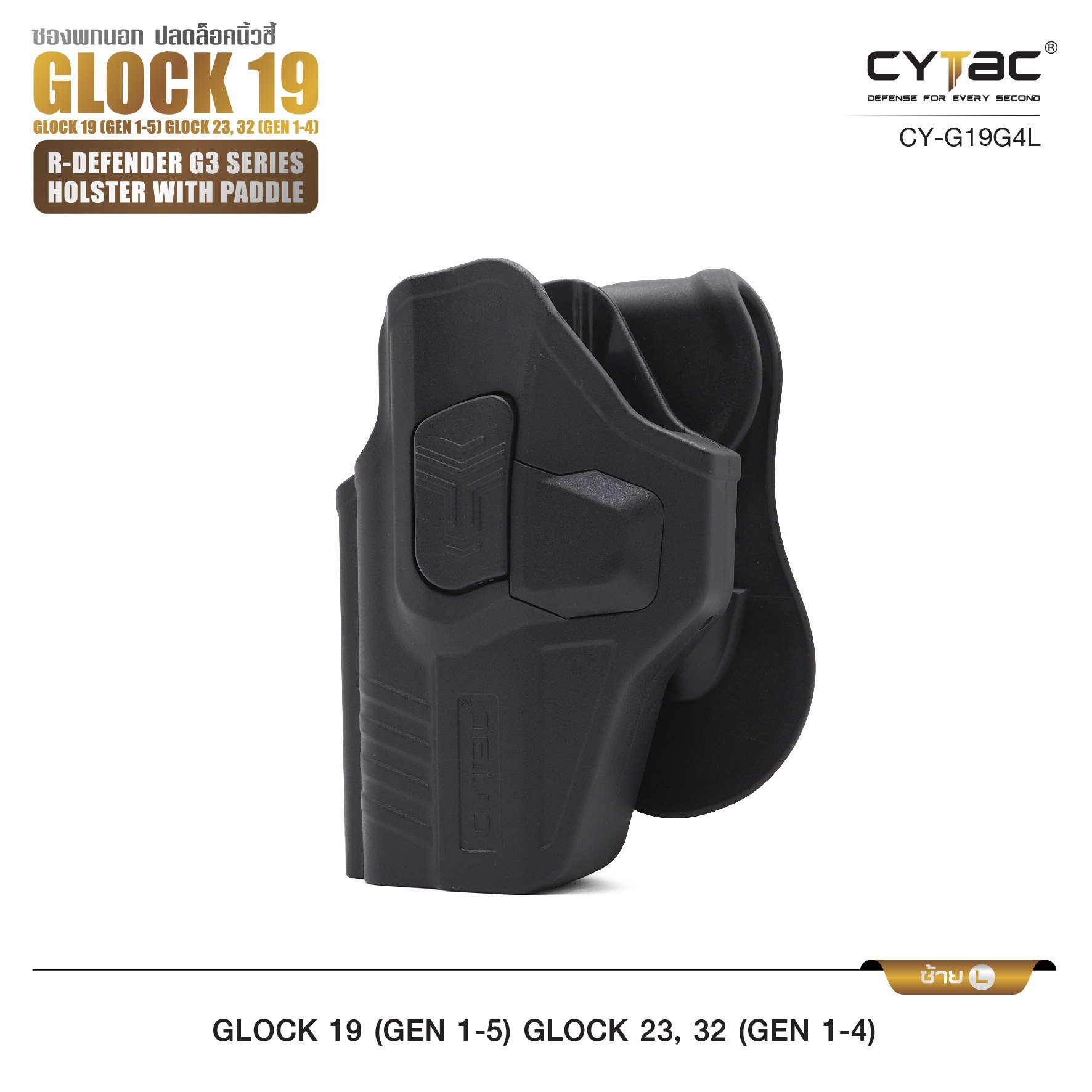 CYTAC ซองพกนอก ปลดล็อคนิ้วชี้ รุ่น GLOCK 19,23,32 (K0500)