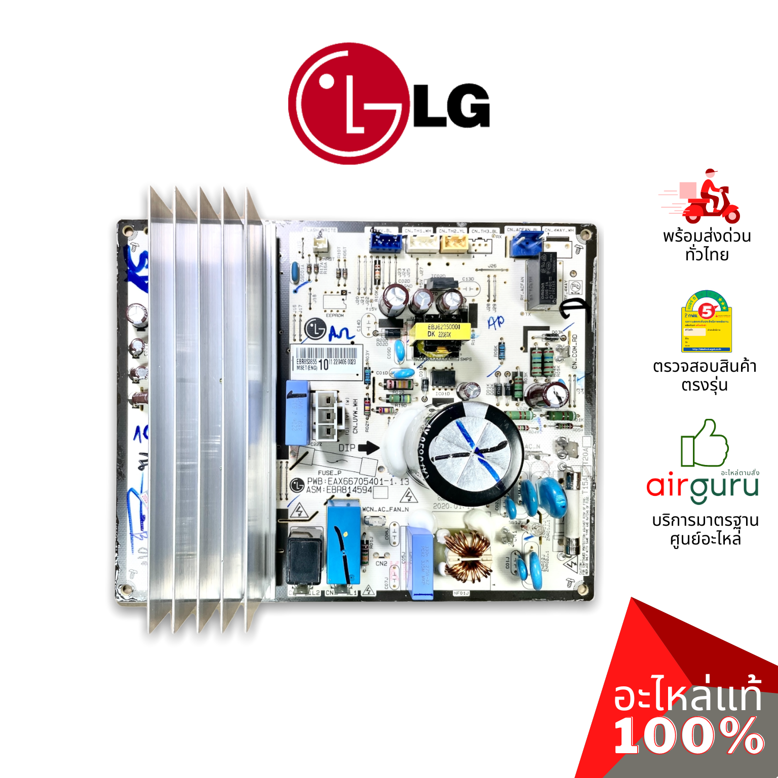 แผงวงจรคอยล์ร้อน LG รหัส EBR85385510 (AGF30581903) PCB ASSEMBLY,MAIN แผงบอร์ดแอร์ เมนบอร์ด คอยล์ร้อน อะไหล่แอร์ แอลจี ของแท้