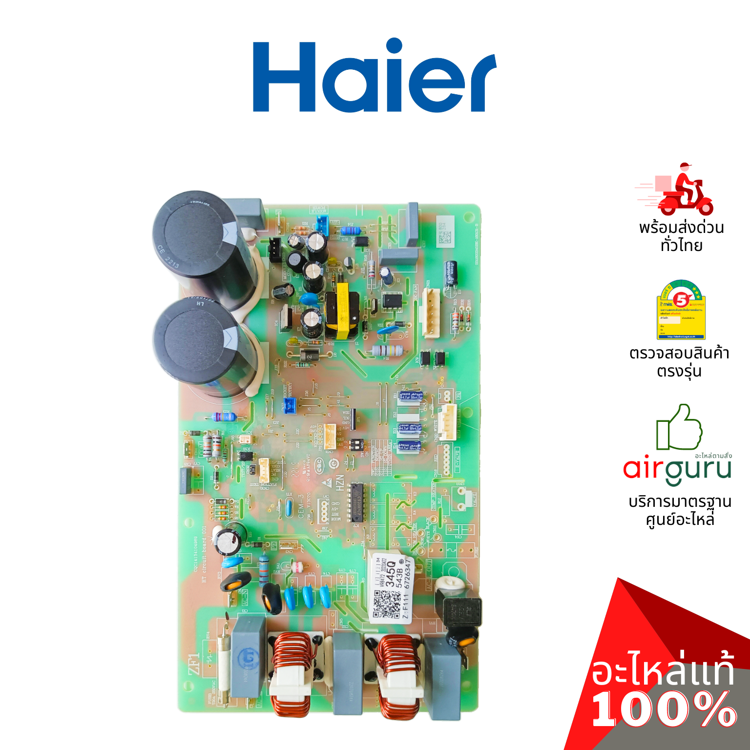 Haier รหัส A0011800345Q OUTDOOR PCB แผงบอร์ดแอร์ เมนบอร์ด แผงวงจร คอยล์ร้อน อะไหล่แอร์ ไฮเออร์ ของแท้