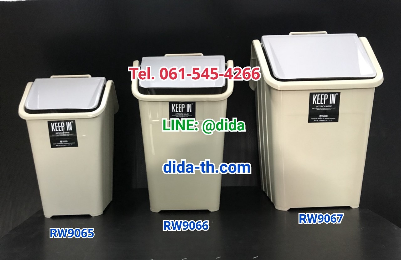 ถังขยะทรงเหลี่ยม รูปบ้าน ฝาแกว่ง 14 ลิตร