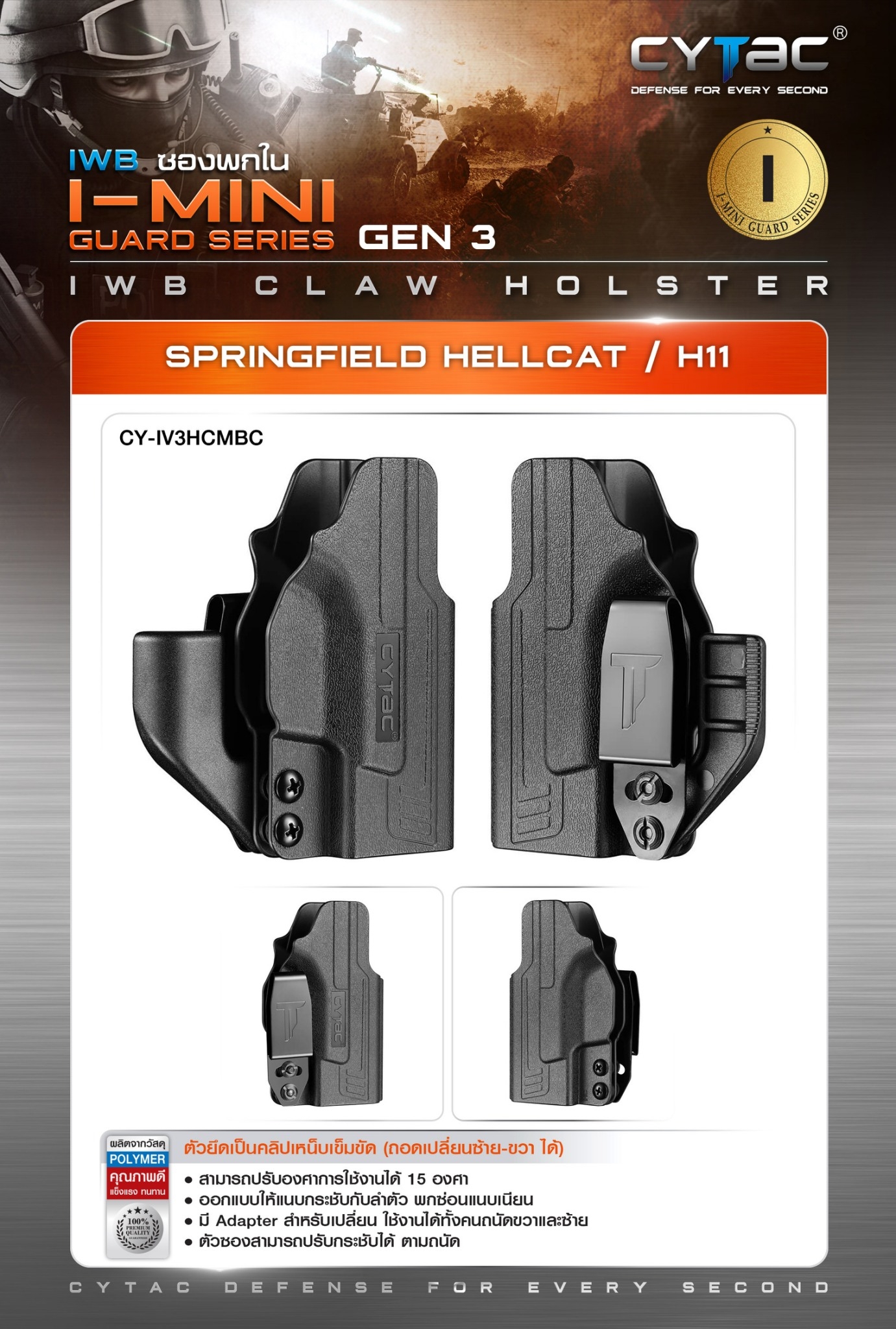 ซองพกใน Polymer รุ่น I-Mini-guard Spring field Hellcat H11 Gen3 series (K0420)