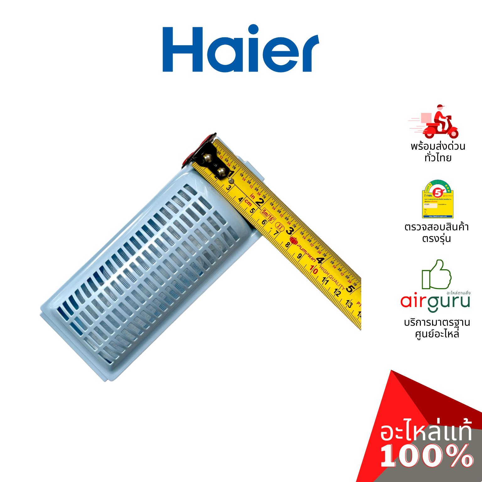 กรองขยะเครื่องซักผ้า Haier รหัส 0030810341 LINT FILTER COMPONENT ถุงกรองเศษผ้า ฟิลเตอร์กรองขยะ อะไหล่เครื่องซักผ้า ไฮเออร์ ของแท้