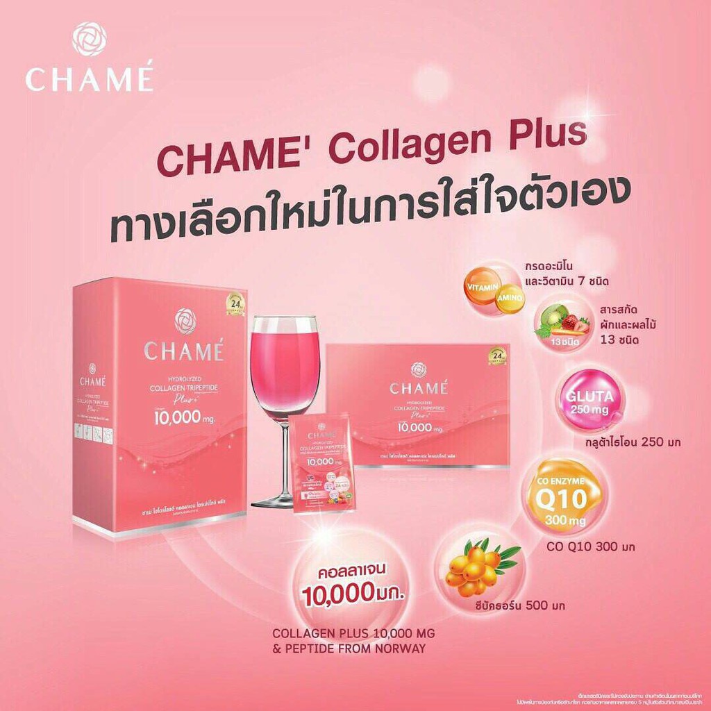 พร้อมส่ง! CHAME' Hydrolyzed collagen Tripeptide Plus ชาเม่ ไฮโดรไลซด์ คอลลาเจน ไตรเปปไทด์ พลัส 10000 30 ซอง