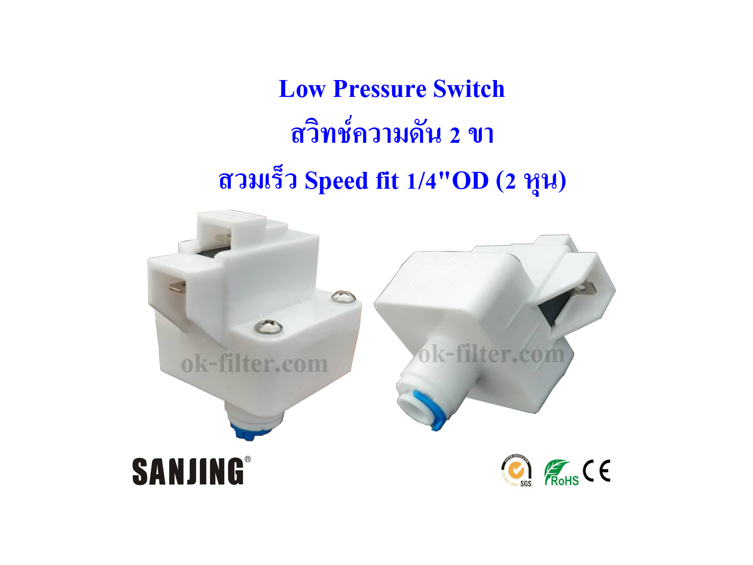 Low Pressure Switch (สวิทช์ความดัน 2 ขา) 1/4"OD (2 หุน) สวมเร็ว Speed fit