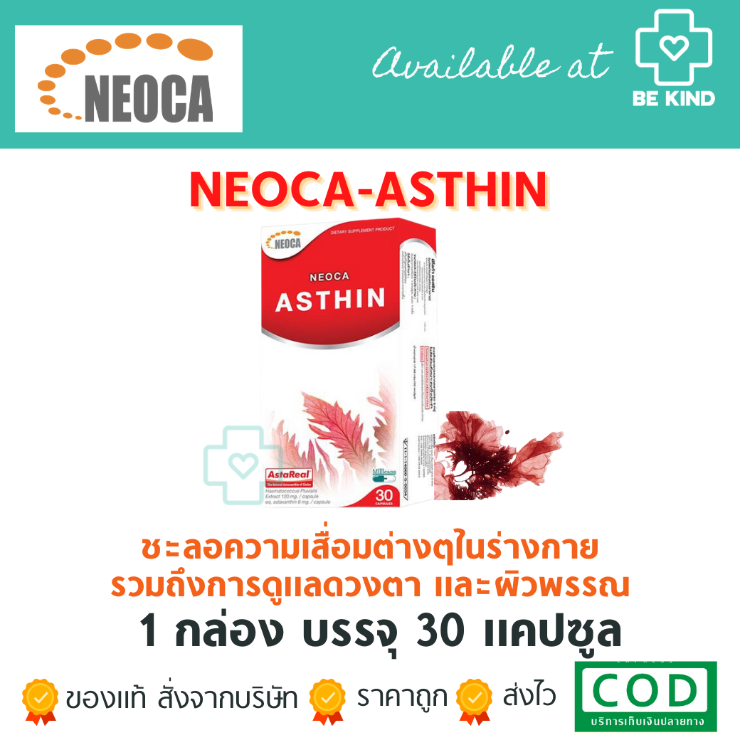 Neoca Asthin 30 capsules นีดอก้า แอสติน 30 แคปซูล.