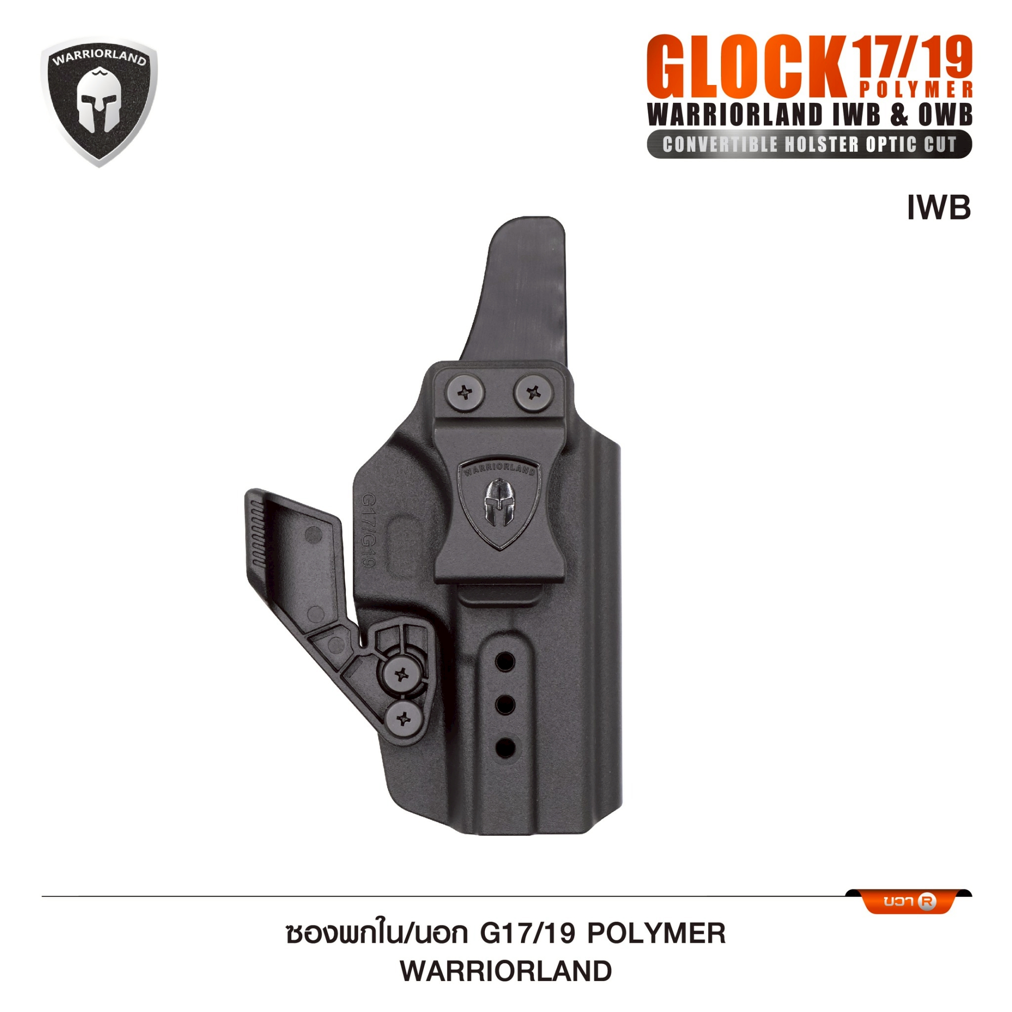 ซองพกใน/นอก G17/19 Polymer Warriorland (K0590)