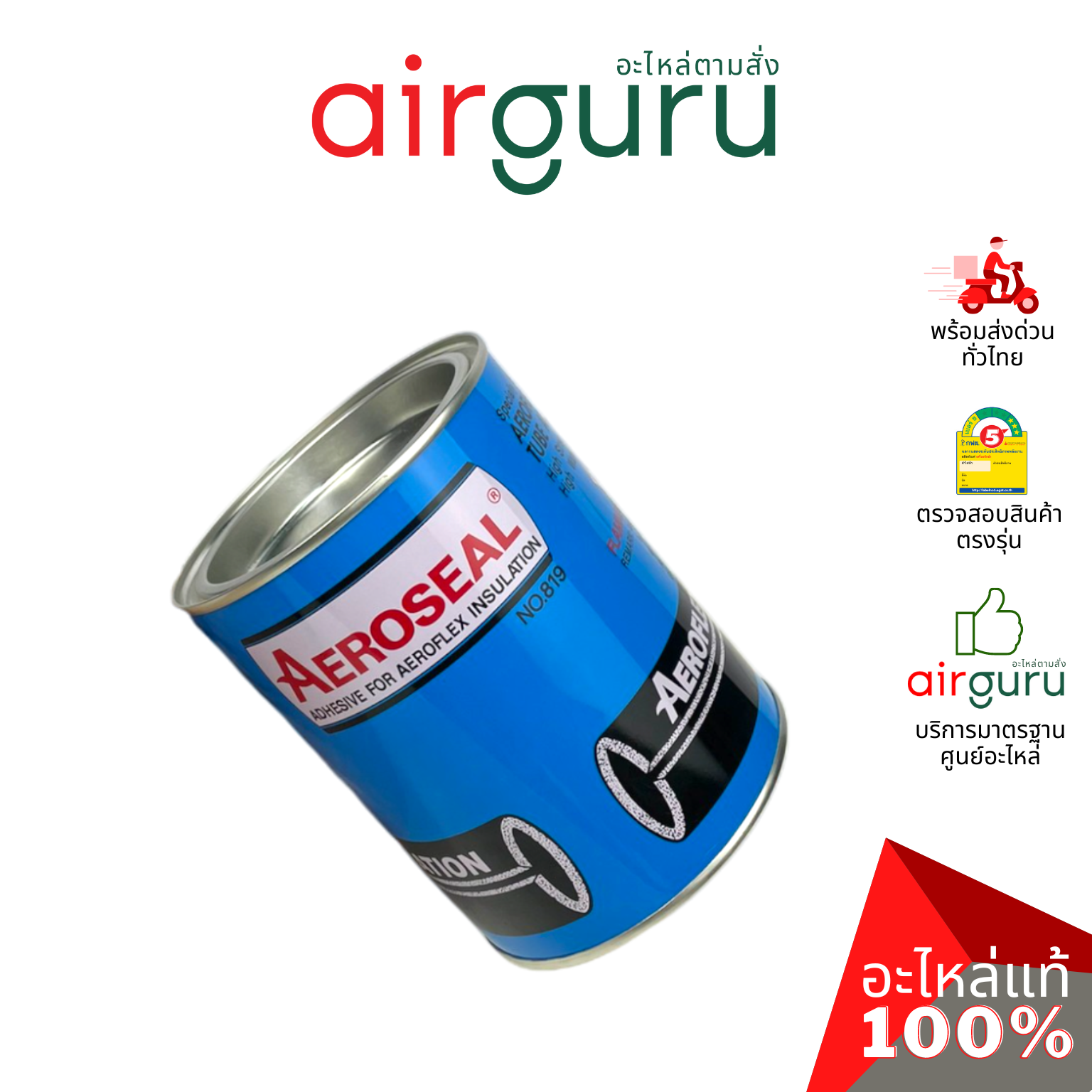 AEROSEAL No.819 กาวยางดำ ขนาด 700 กรัม กาวทายางหุ้มท่อ กาวทาฉนวนหุ้มท่อ กันน้ำ ติดแน่น ทนนาน