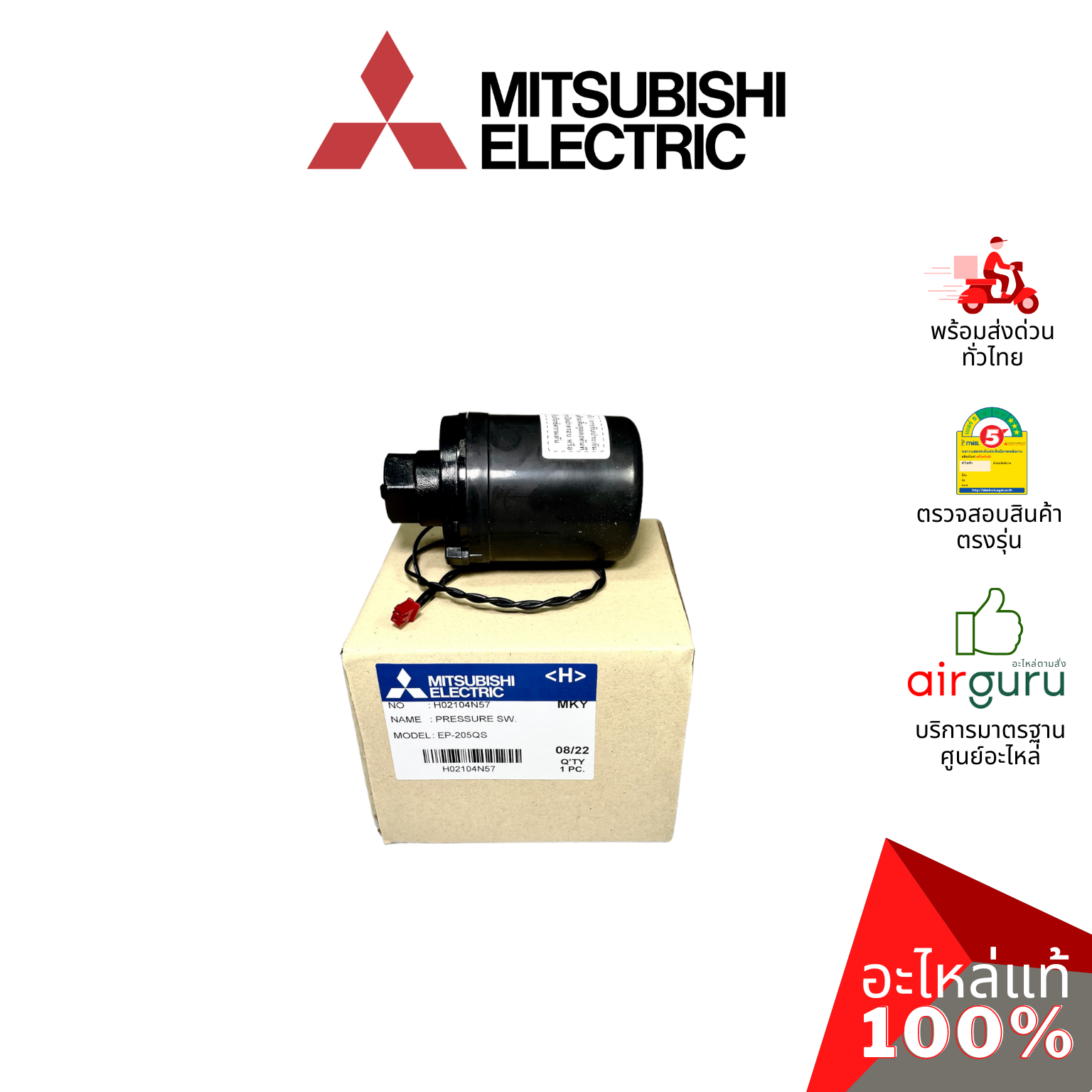 สวิตซ์ควบคุมแรงดันน้ำ Mitsubishi Electric รหัส H02104N57 PRESSURE SWITCH (MS42D) เพรสเชอร์ปั้มน้ำ อะไหล่ปั้มน้ำ มิตซูบิชิอิเล็คทริค ของแท้