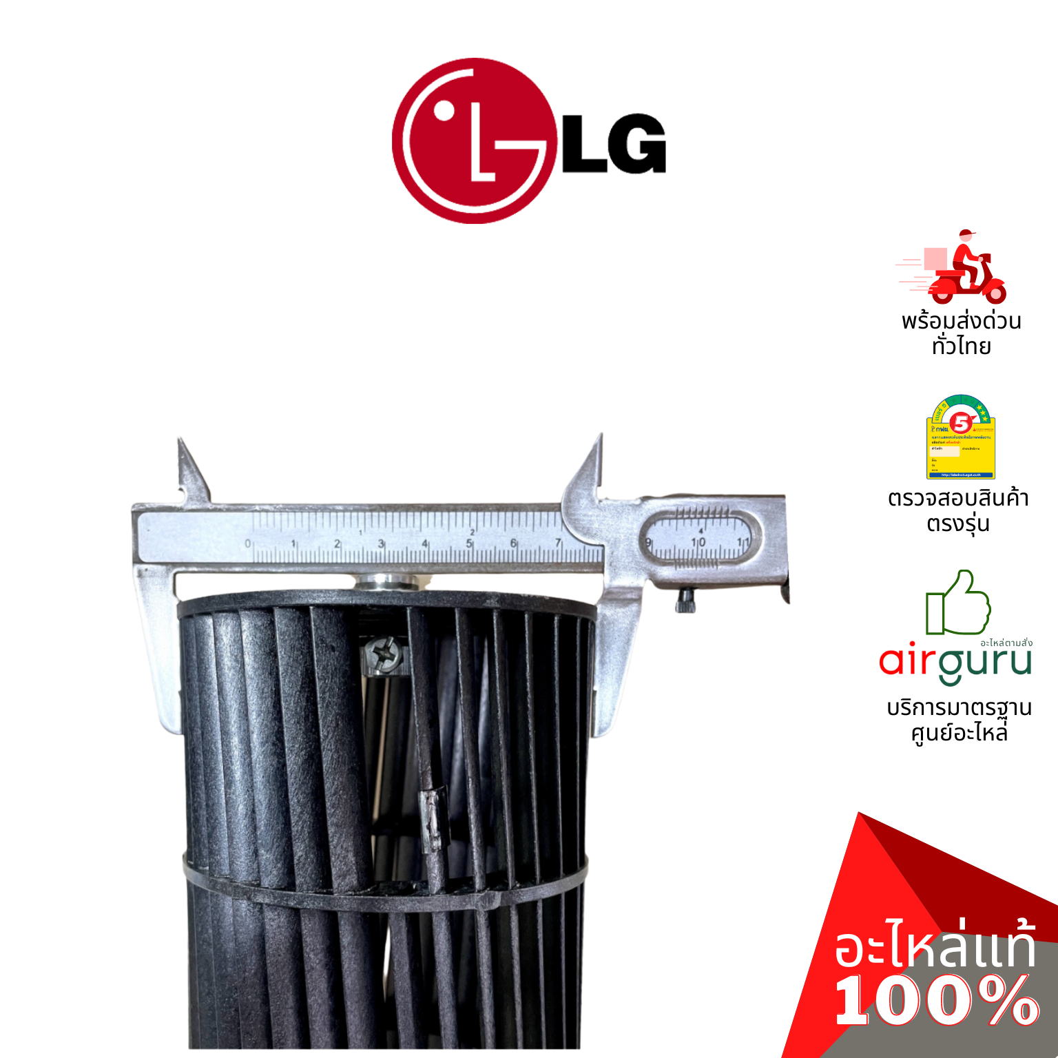 ใบพัดลมคอยล์เย็น LG รหัส ADP72912102 (ADP74133401) FAN ASSEMBLY,CROSS FLOW ใบพัดลมโพรงกระรอก โบว์เวอร์ อะไหล่แอร์ แอลจี ของแท้