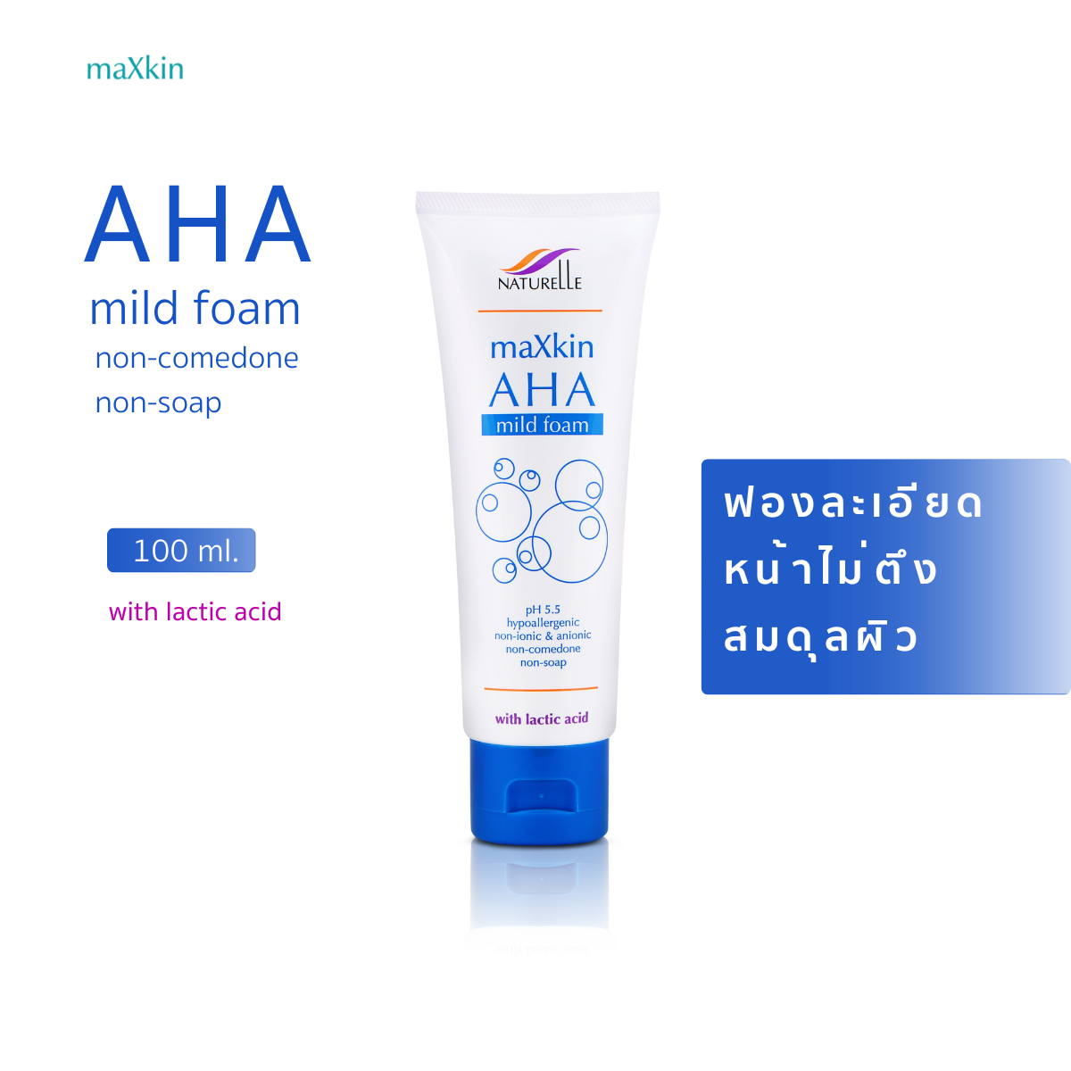 maXkin AHA Mild Foam (แม็กสกิน เอ เอช เอ มายด์โฟม)