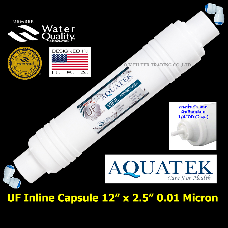 ไส้กรองน้ำ UF Inline แคปซูล 12 นิ้ว x 2.5 นิ้ว (หัวเสียบพร้อมข้อต่อ) Aquatek