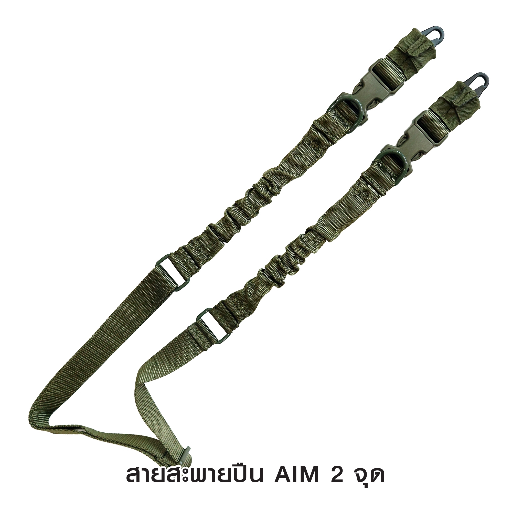 สายสะพายปืน Aim 2จุด(KO165)
