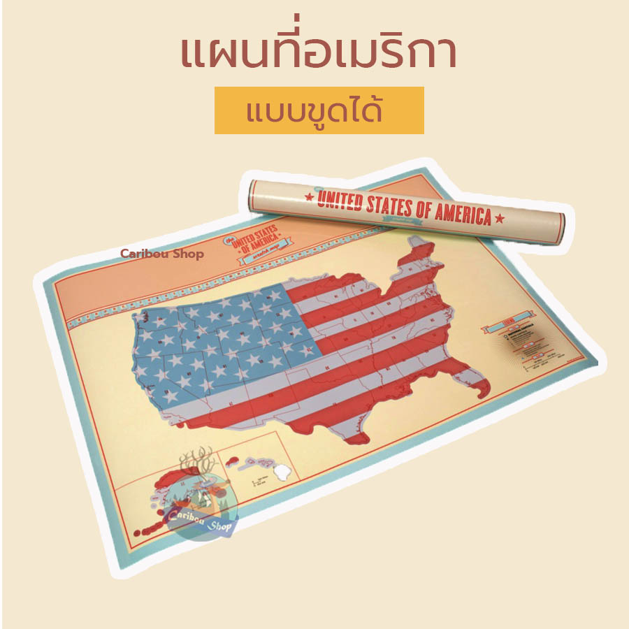 แผนที่อเมริกาขูดได้/แผนที่/แผนที่อมเริกา/แผนที่ขูดได้/ USA Scratch Map United State America
