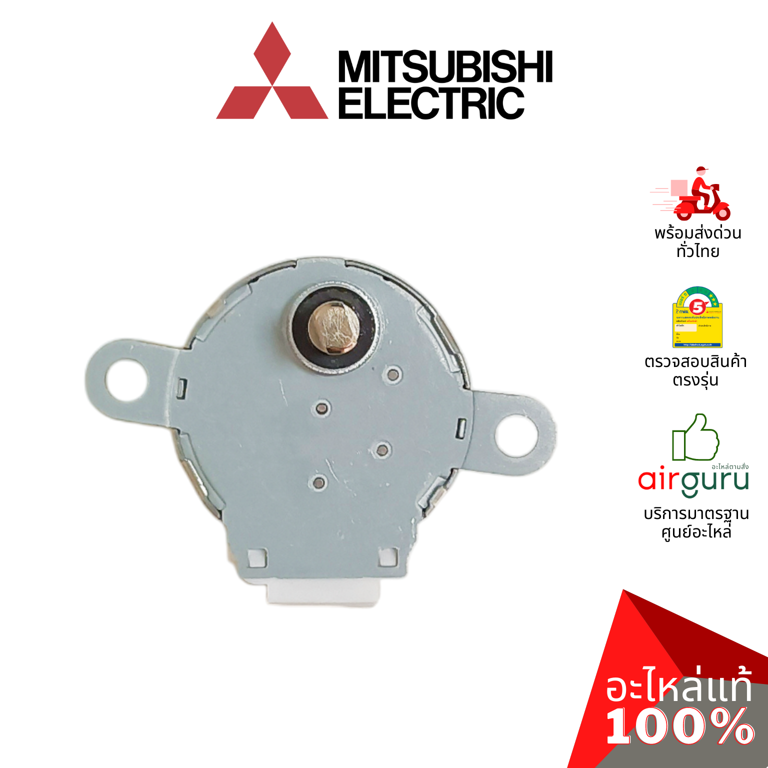 มอเตอร์สวิง Mitsubishi Electric รหัส E22C33303 VANE MOTOR ( MSFBC20C29 ) SANKYO มอเตอร์ปรับบานสวิง ขึ้น-ลง อะไหล่แอร์ มิตซูบิชิอิเล็คทริค ของแท้