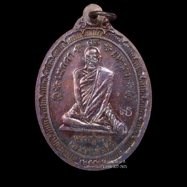 เหรียญน้ำทิพย์ หน้าหลวงปู่ทวด - หลวงปู่หงษ์ หลังหลวงปู่สรวง เนื้อ : ทองแดง รมดำ