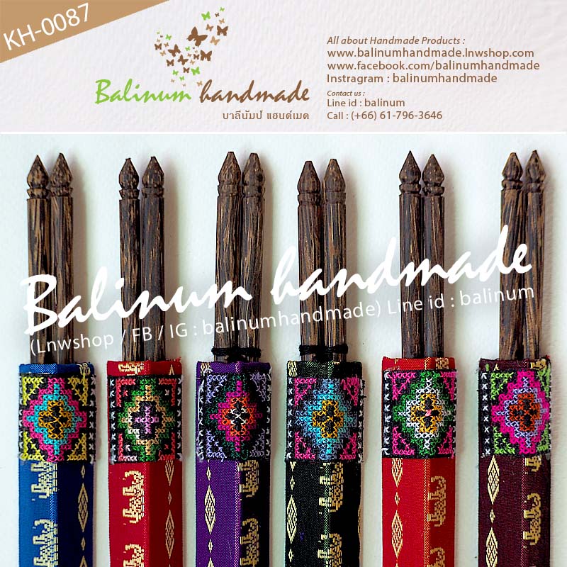 (ราคา 1 เซต = 6 คู่) ตะเกียบไม้ตาลแฮนด์เมด พร้อมซองใส่ตะเกียบ งานทอผ้าไหมและงานปักชาวเขา สไตล์วินเทจ น้ำตาล (Brown)