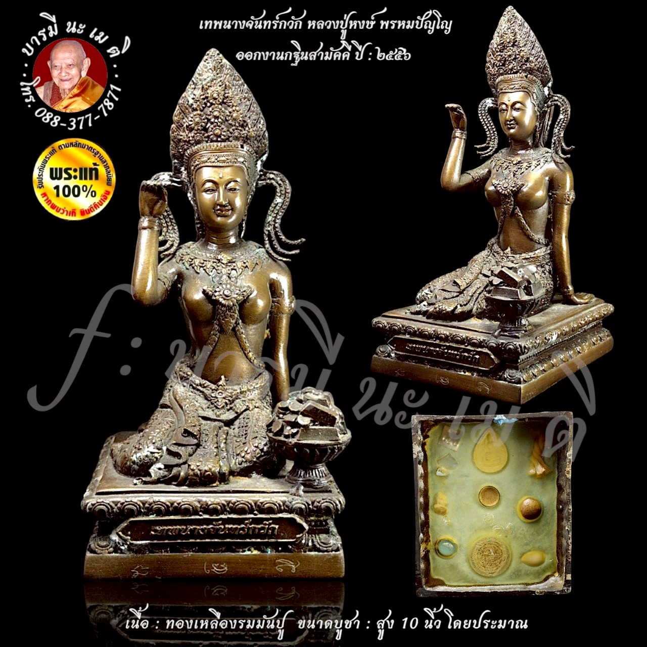 เทพนางจันทร์กวัก หลวงปู่หงษ์ พรหมปัญโญ