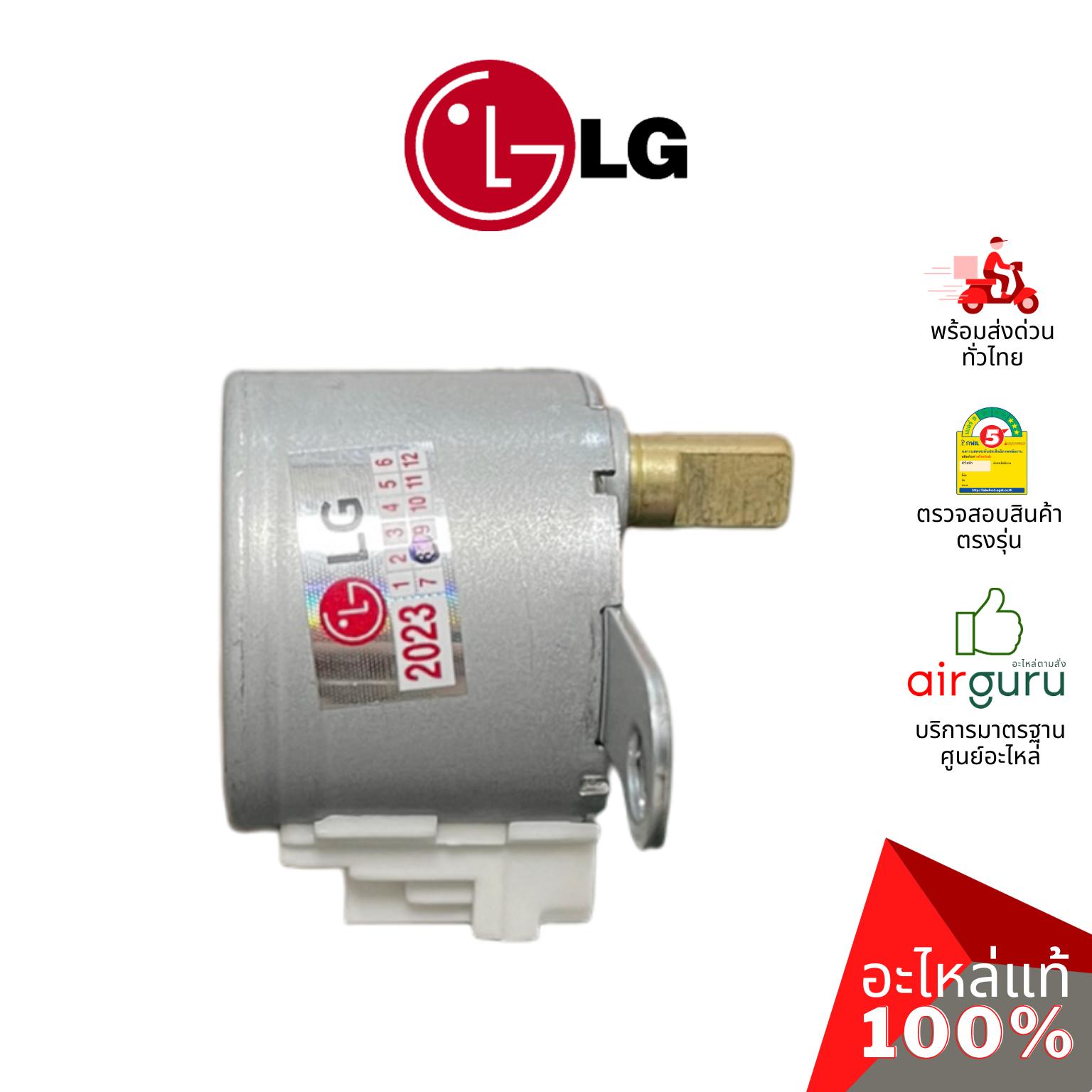 มอเตอร์สวิง LG รหัส 4681A20042E (24BYJ48-543W,4681A20042G) MOTOR ASSEMBLY,DC,STEPPING มอเตอร์ปรับบานสวิง ขึ้น-ลง อะไหล่แอร์ แอลจี ของแท้