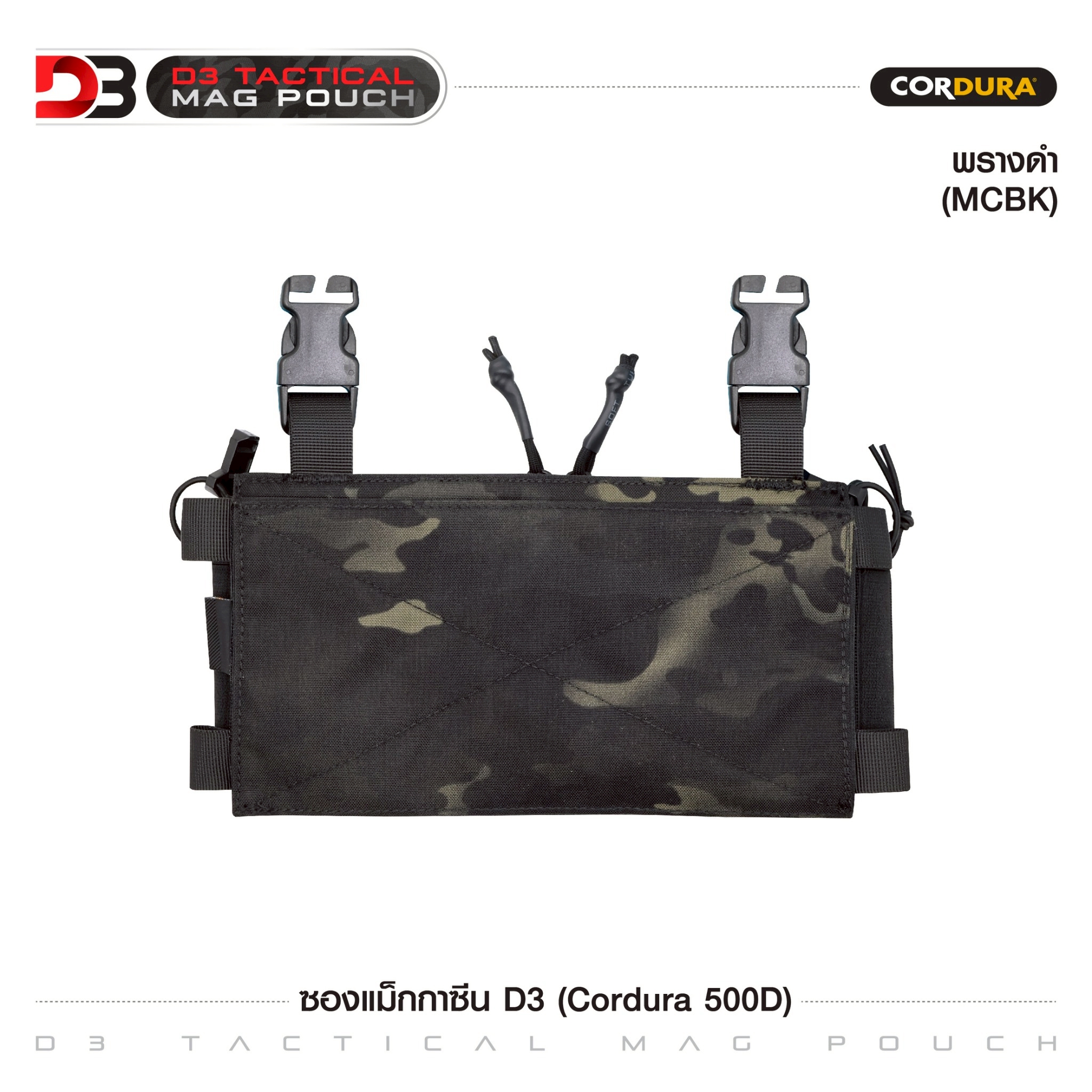 ซองแม็กกาซีน D3 ( Cordura 500D ) #สีพรางดำ (K0680)