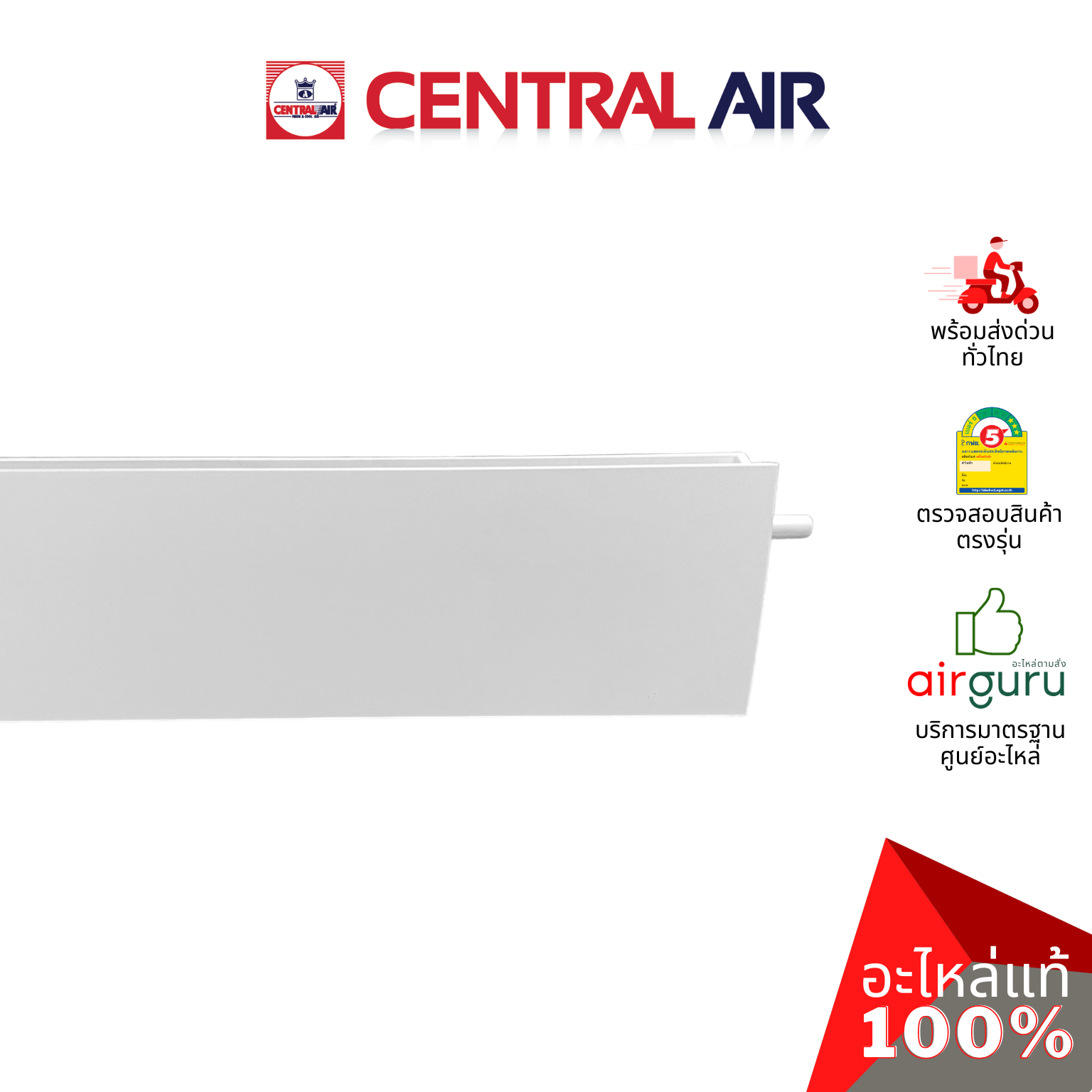 ใบปรับทิศทางลม Central Air รุ่น CFW-IFE25-1 ** HORIZONTAL VANE บานสวิงแอร์ ขึ้น-ลง อะไหล่แอร์ เซนทรัลแอร์ ของแท้