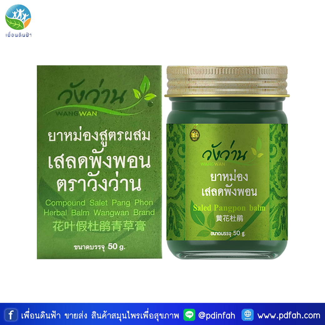 C15 Wangwan Brand Salet Pang Phon Balm 50g. (Compound Salet Pang Phon Herbal Balm)