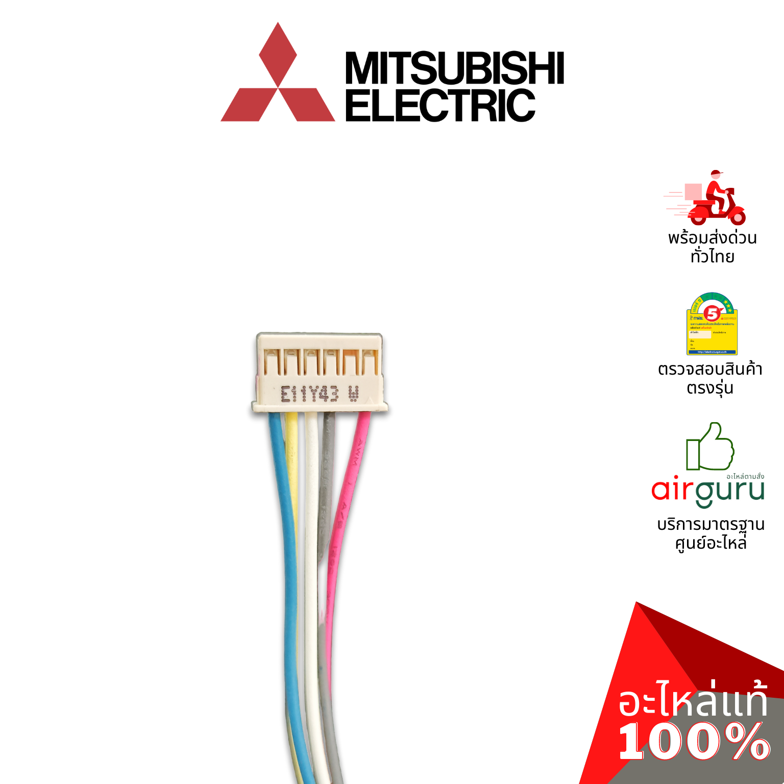 มอเตอร์คอยล์เย็น Mitsubishi Electric รหัส E22J96300 (E12F28300) INDOOR FAN MOTOR มอเตอร์พัดลม คอยล์เย็น อะไหล่แอร์ มิตซูบิชิอิเล็คทริค ของแท้