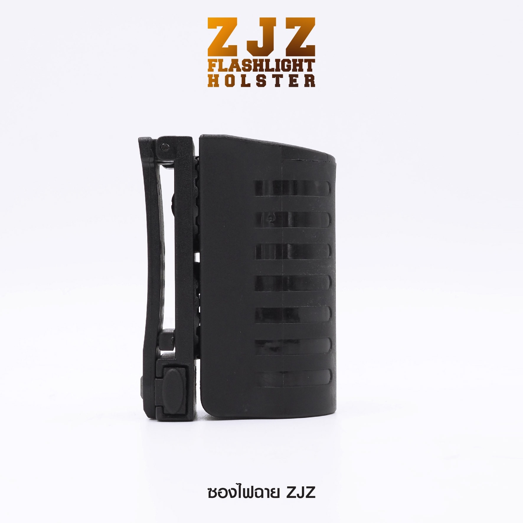 ซองไฟฉาย ZJZ (K0260)