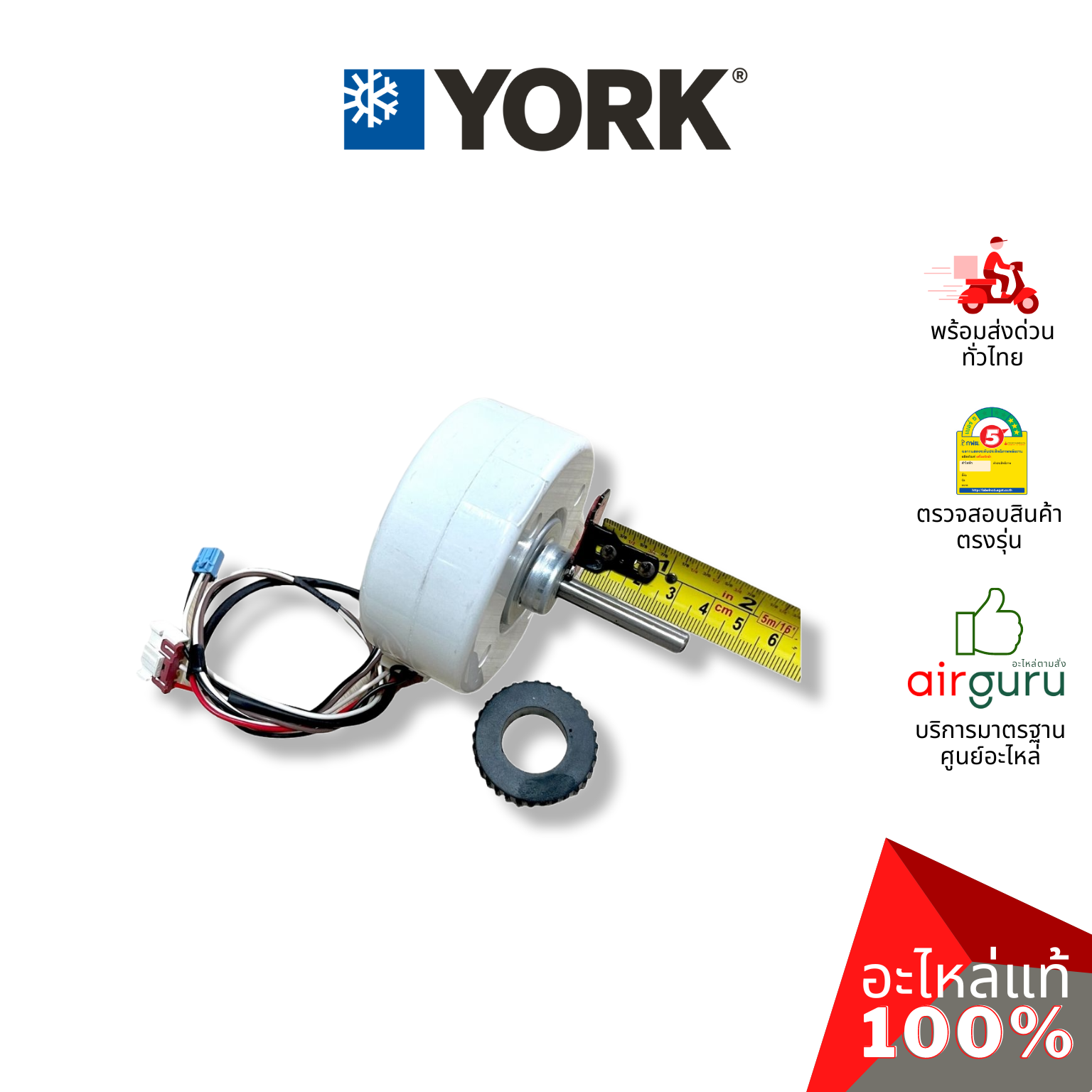 มอเตอร์คอยล์เย็น York รหัส 001H0404233CN มอเตอร์พัดลม คอยล์เย็น อะไหล่แอร์ ยอร์ค ของแท้