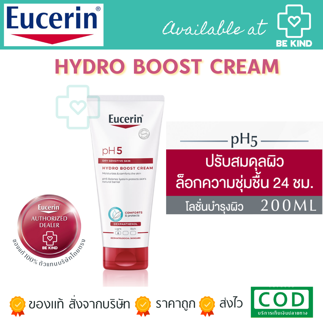 Eucerin pH5 Dry Sensitive Skin Hydro Boost Cream 200ml ผลิตภัณฑ์บำรุงผิวกาย จากยูเซอริน สำหรับปกป้องและปลอบประโลมผิวแห้ง