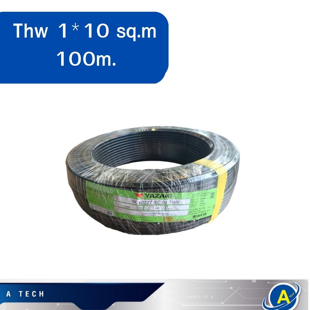 สายไฟ THW ขนาด 1x10 ยี่ห้อ ไทยยาซากิ ความยาว 100 เมตร ของแท้ มีมอก.