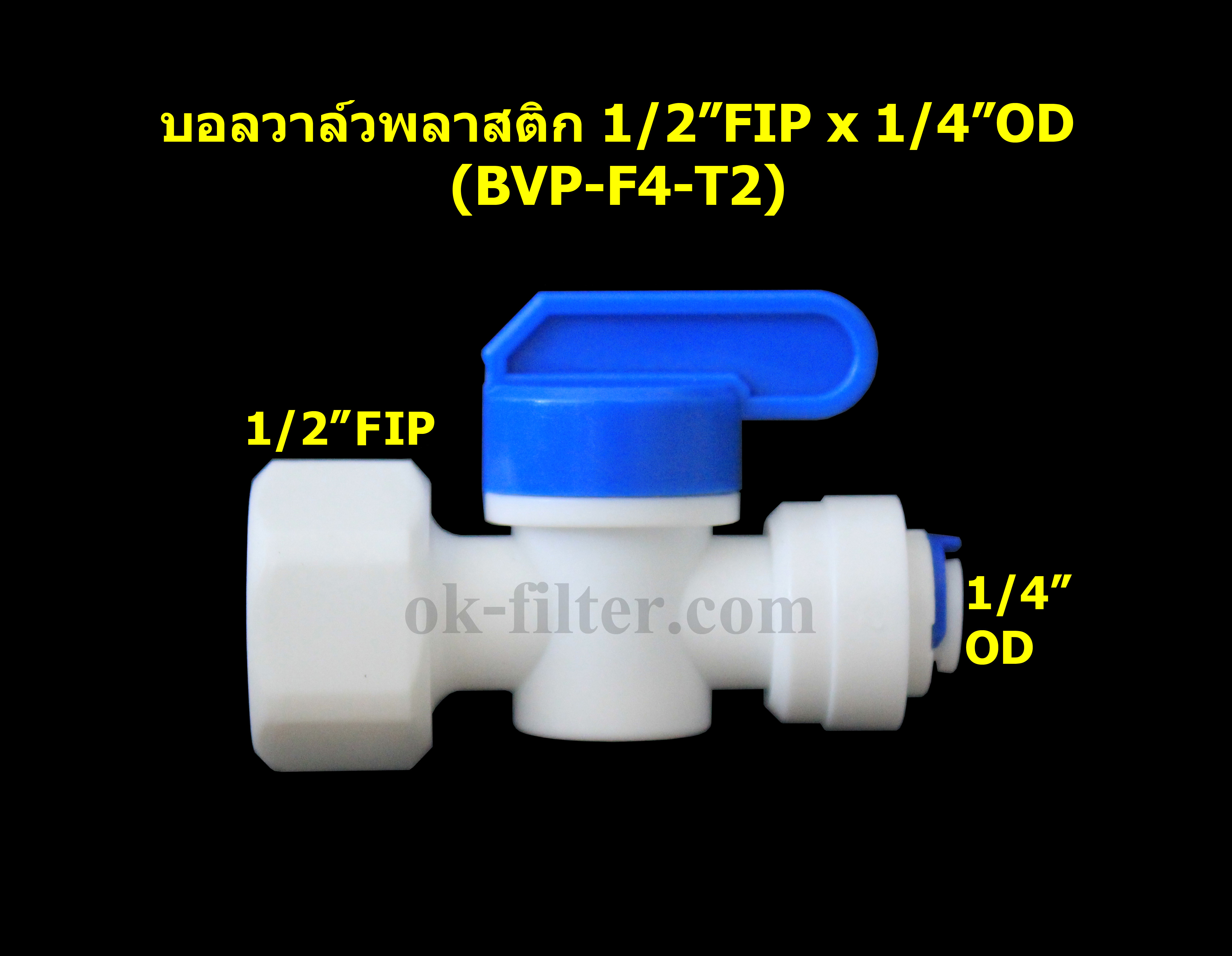บอลวาล์วพลาสติก เกลียวใน 1/2 นิ้ว FIP x ท่อ 1/4 นิ้ว OD