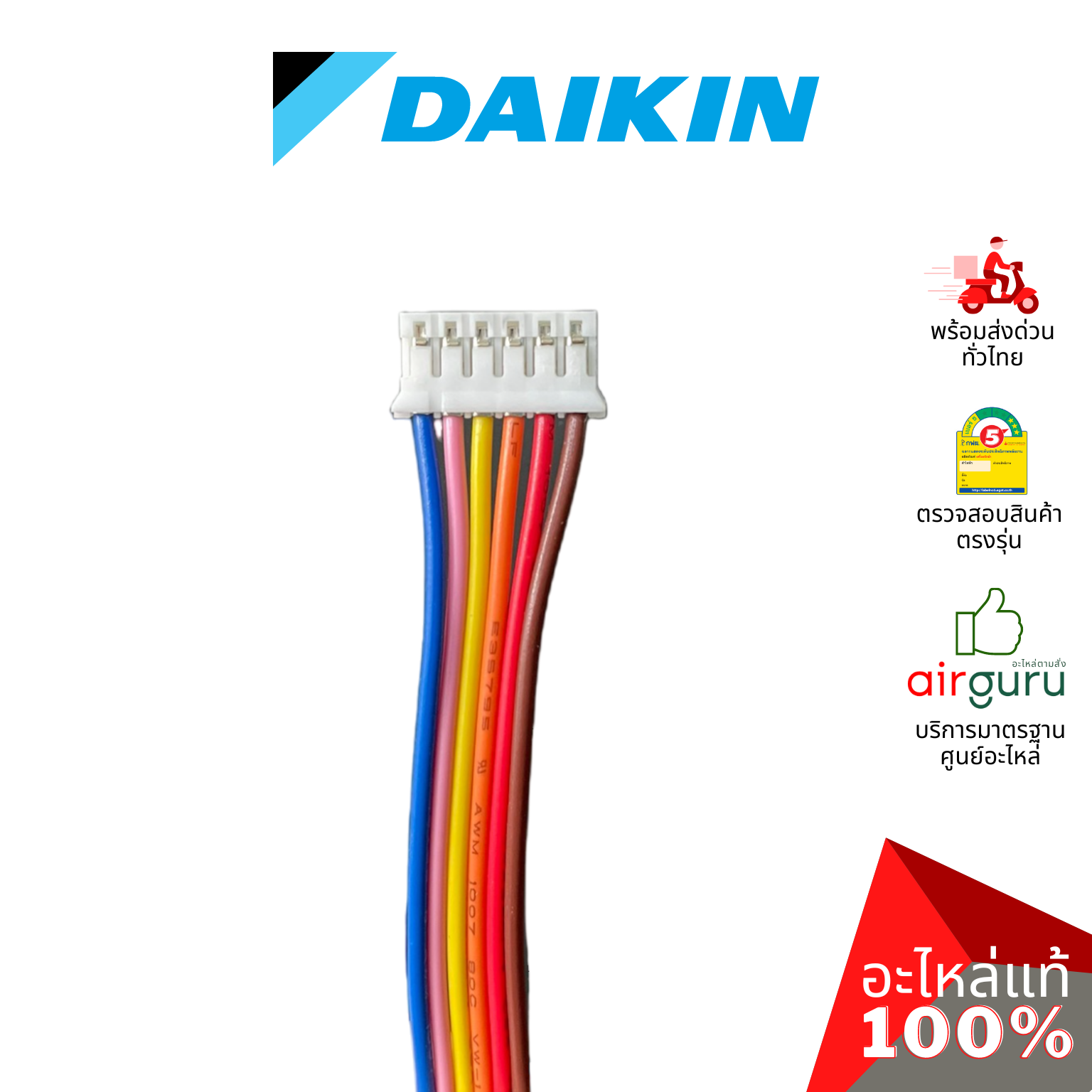 มอเตอร์สวิง Daikin รหัส 122463J (0941675L) STEPPING MOTOR (MP35EA,3SB40440-1C) มอเตอร์ปรับบานสวิง ซ้าย-ขวา อะไหล่แอร์ ไดกิ้น ของแท้