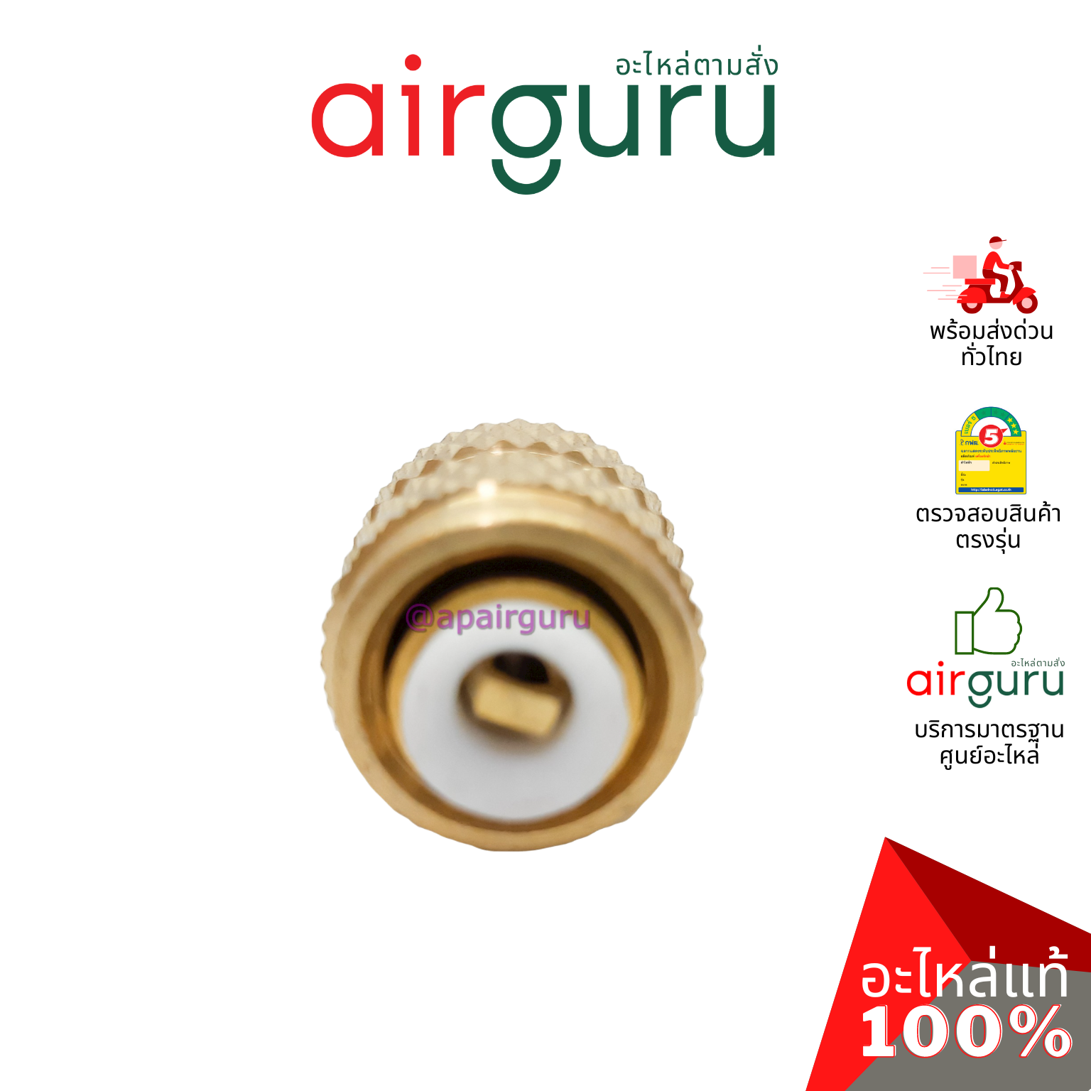 หัวแปลง Adapter หัวต่อ น้ำยา R22 แปลงเป็นหัว R32 / R410 หัวแปลง ทำจากวัสดุทองเหลืองอย่างดี เกลียวดี แข็งแรง ไม่มีรั่ว