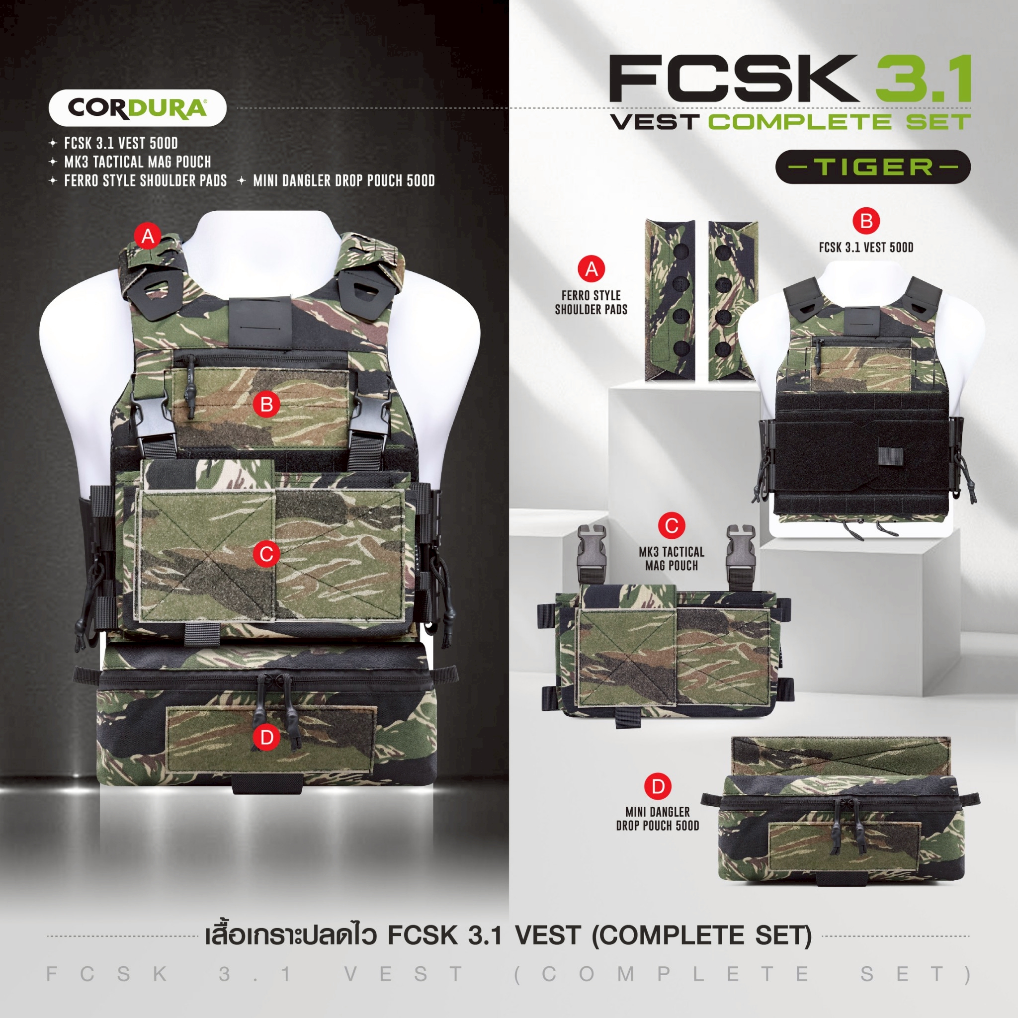 เสื้อเกราะปลดไว FCSK 3.1 VEST (COMPLETE SET) #ไทเกอร์ (K2590 )