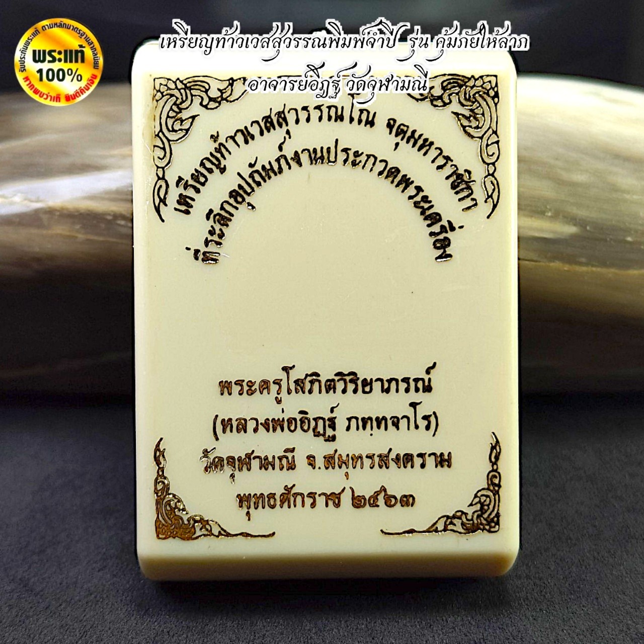 เหรียญท้าวเวสสุวรรณโณจตุมหาราชิกา หลวงพ่ออิฎฐ์ วัดจุฬามณี