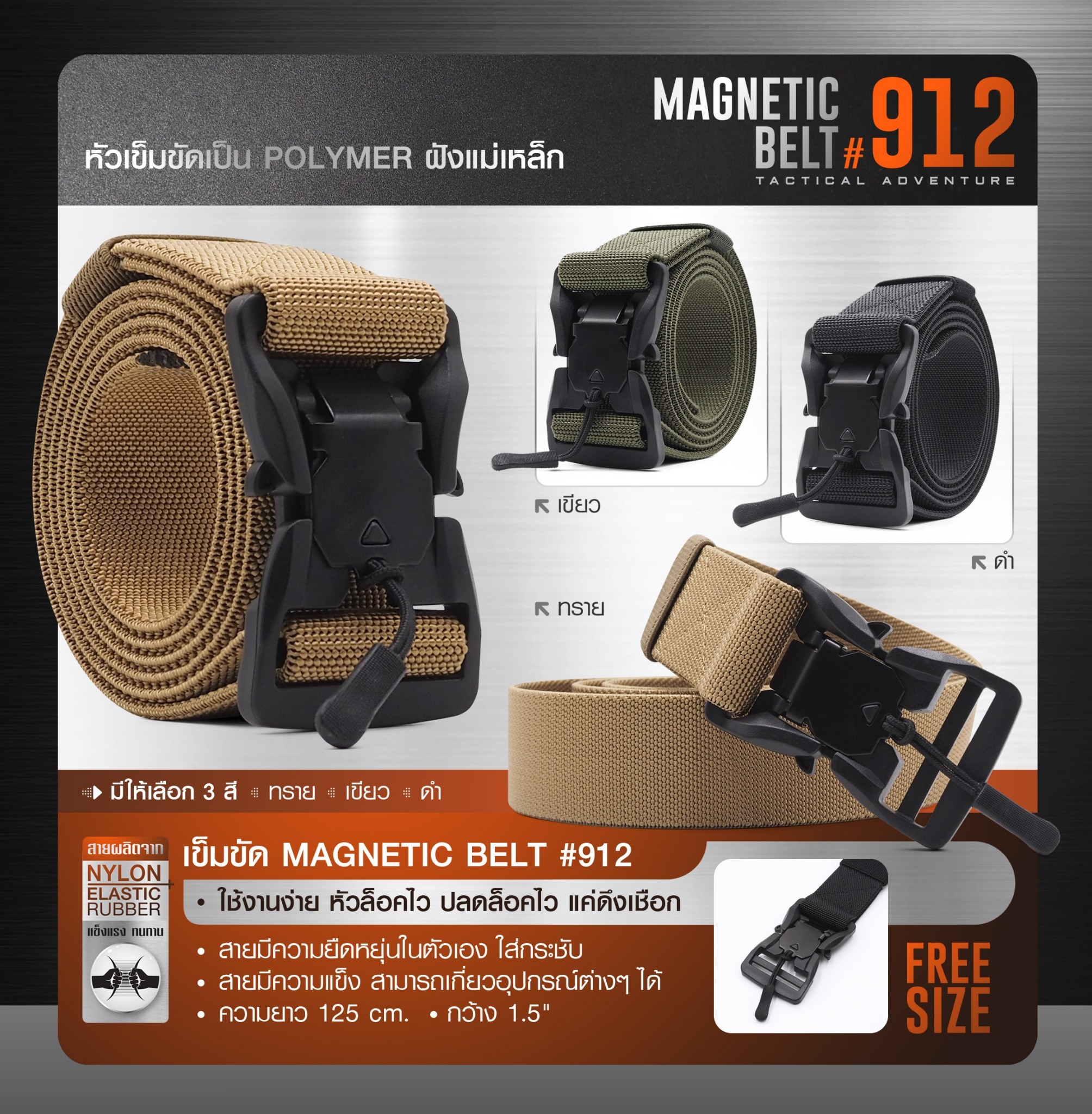 เข็มขัด Magnetic belt #912 (K0110)