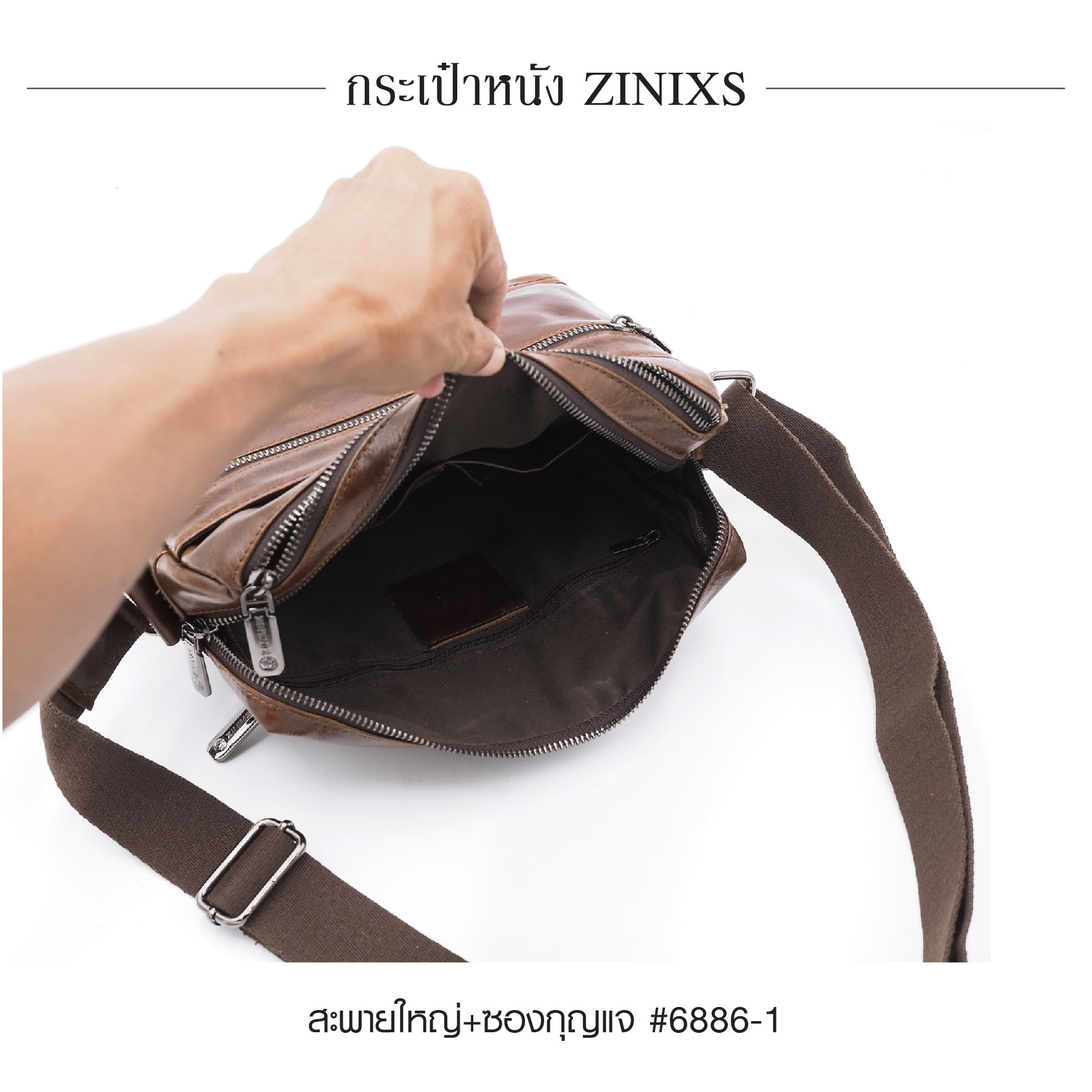 สะพายใหญ่+ซองกุญแจ หนัง Zinixs #6886-1 (K0830)