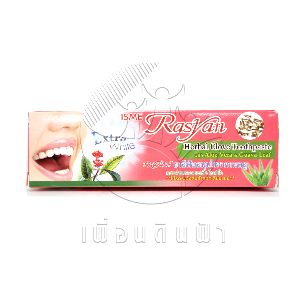 [ราสยาน] ยาสีฟันสมุนไพร สูตรกานพลู (แบบหลอด) 100g.