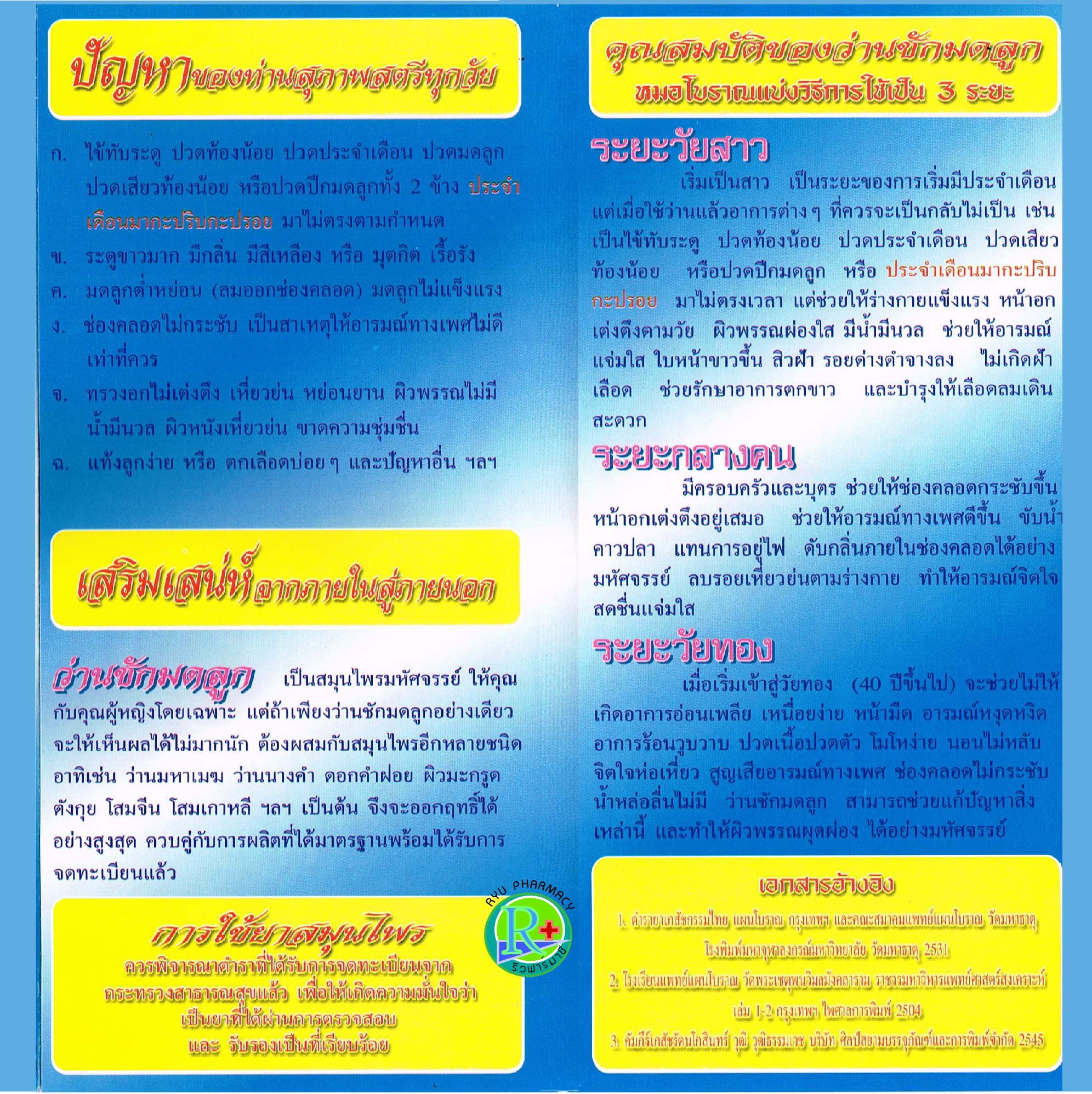 ว่านชักมดลูกจอมใจ