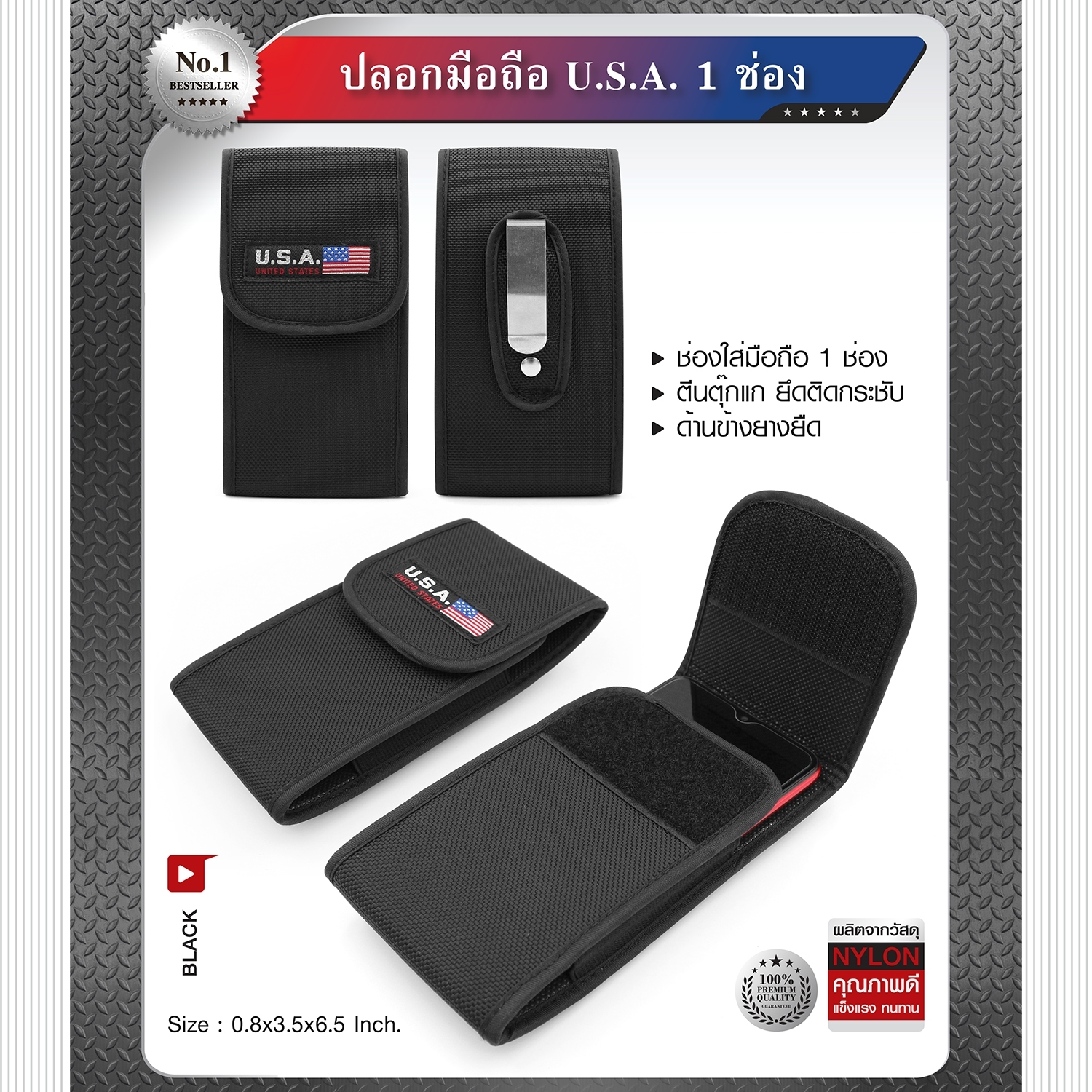 ปลอกมือถือ USA 1 ช่อง (K0050)