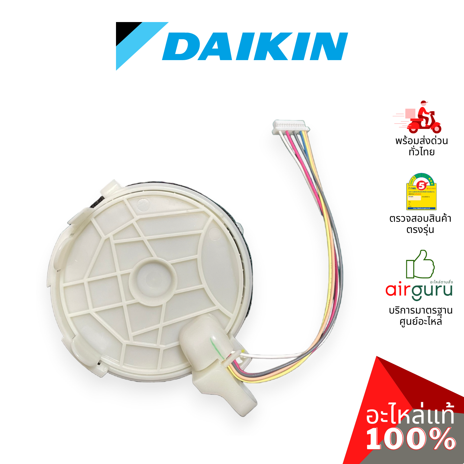 มอเตอร์คอยล์เย็น Daikin รหัส 4027502 (4018968L , 4025675) FAN MOTOR STATOR ASSY (NIS) (MM6K11S20V) มอเตอร์พัดลม คอยล์เย็น อะไหล่แอร์ ไดกิ้น ของแท้