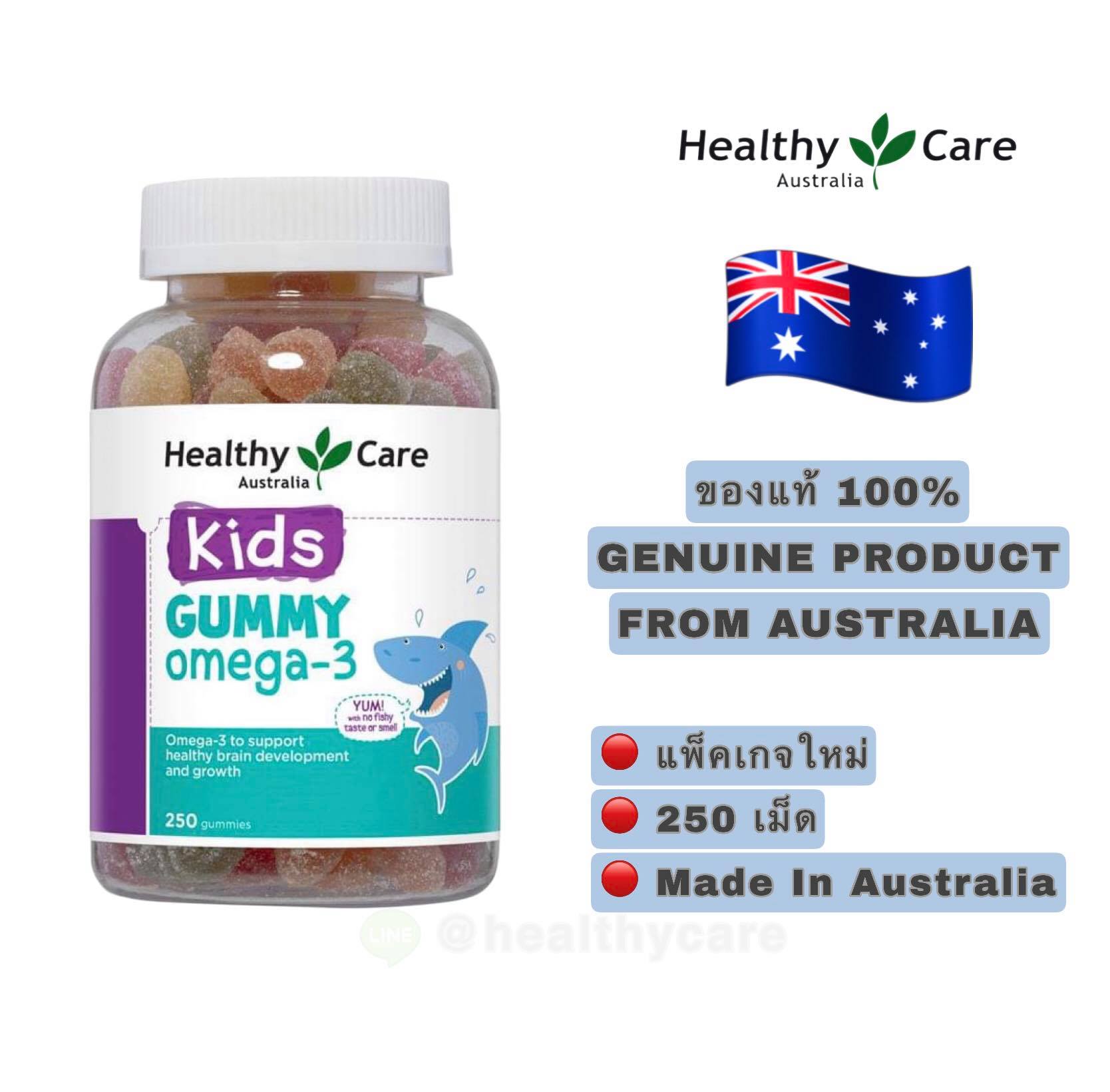 Healthy Care Gummy Omega3 250 Gummies (New Package) เฮลตี้แคร์ กัมมี่ โอเมก้า3 ขนาด 250 เม็ด