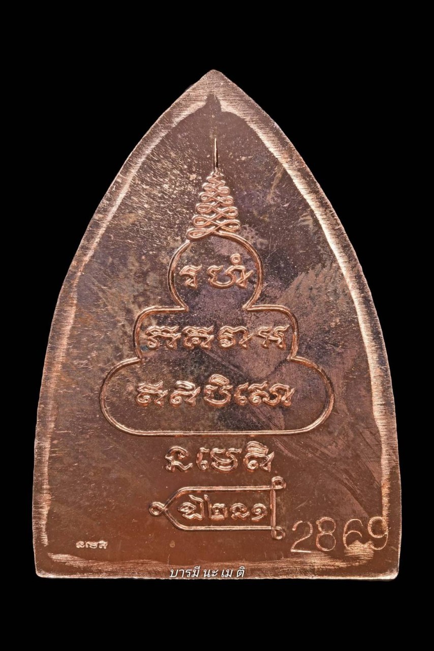 เหรียญปั้ม หลวงปู่หงษ์ (พิมพ์เตารีด) เนื้อ : ทองบรอนซ์นอก