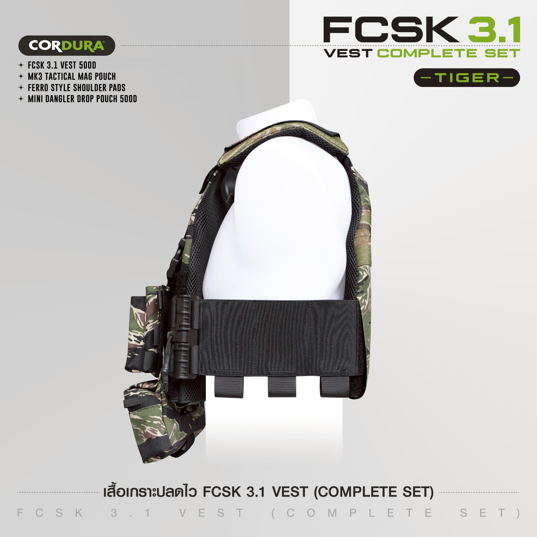 เสื้อเกราะปลดไว FCSK 3.1 VEST (COMPLETE SET) #ไทเกอร์ (K2590 )
