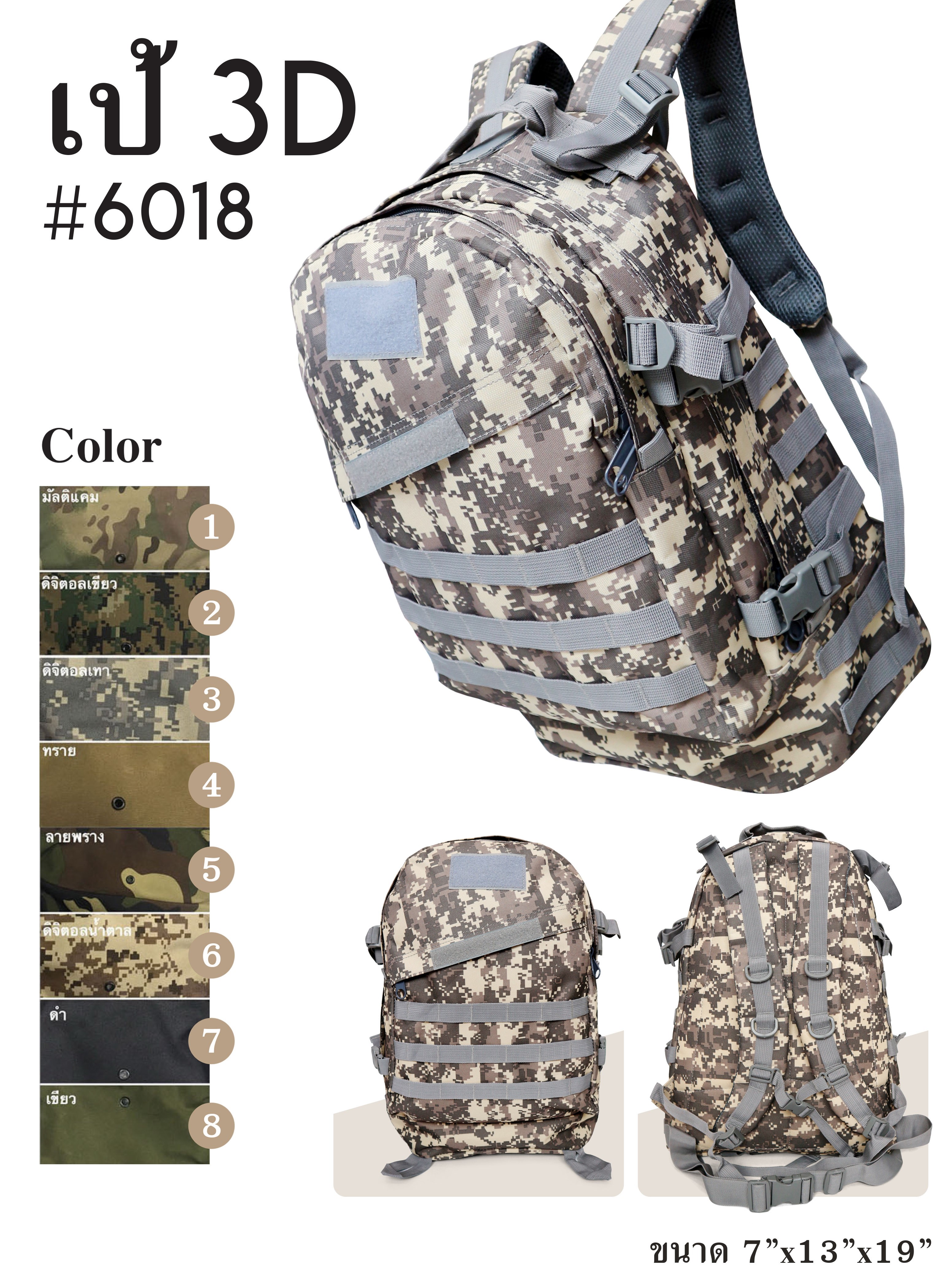 เป้ 3D #6018 (K0350)