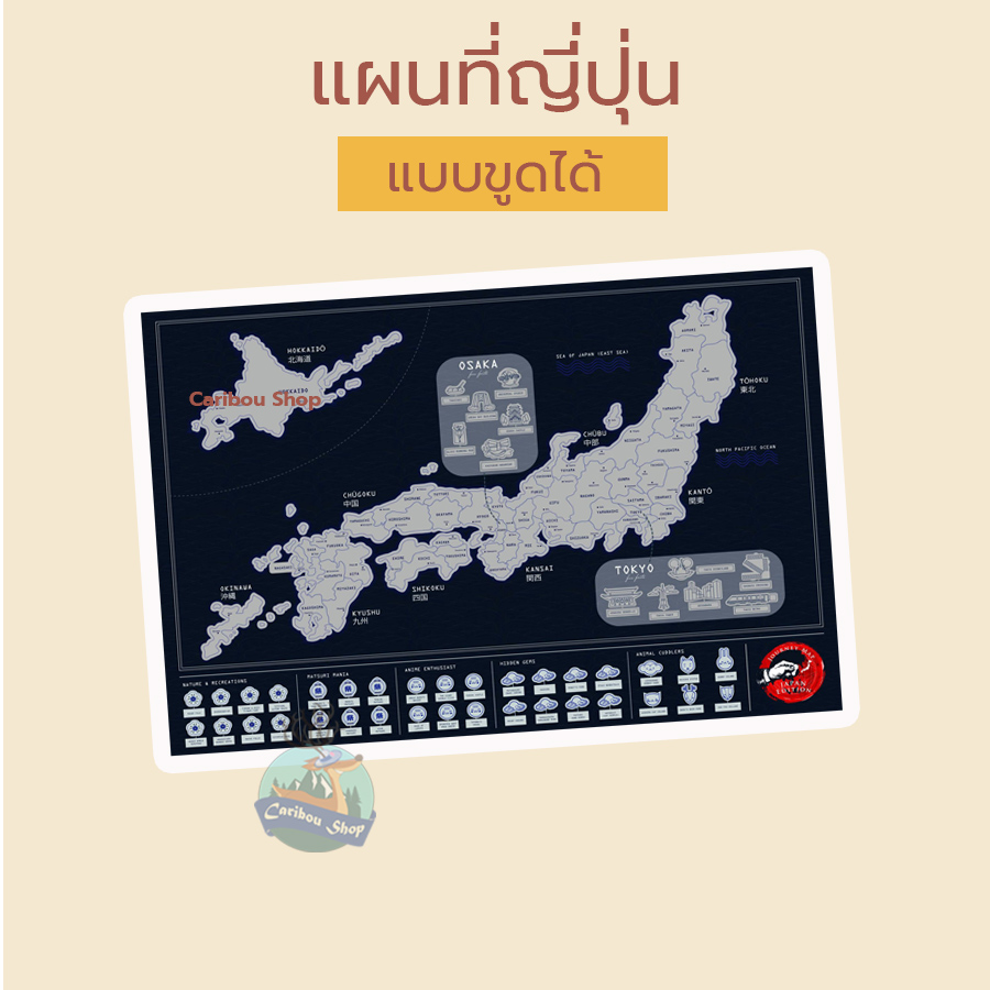 แผนที่ญี่ปุ่นแบบขูดได้/แผนที่ขูดได้/แผนที่/แผนที่ขูด/แผนที่ญี่ปุ่น/ญี่ปุ่น/บันทึกการเดินทาง Scratch Japan Map