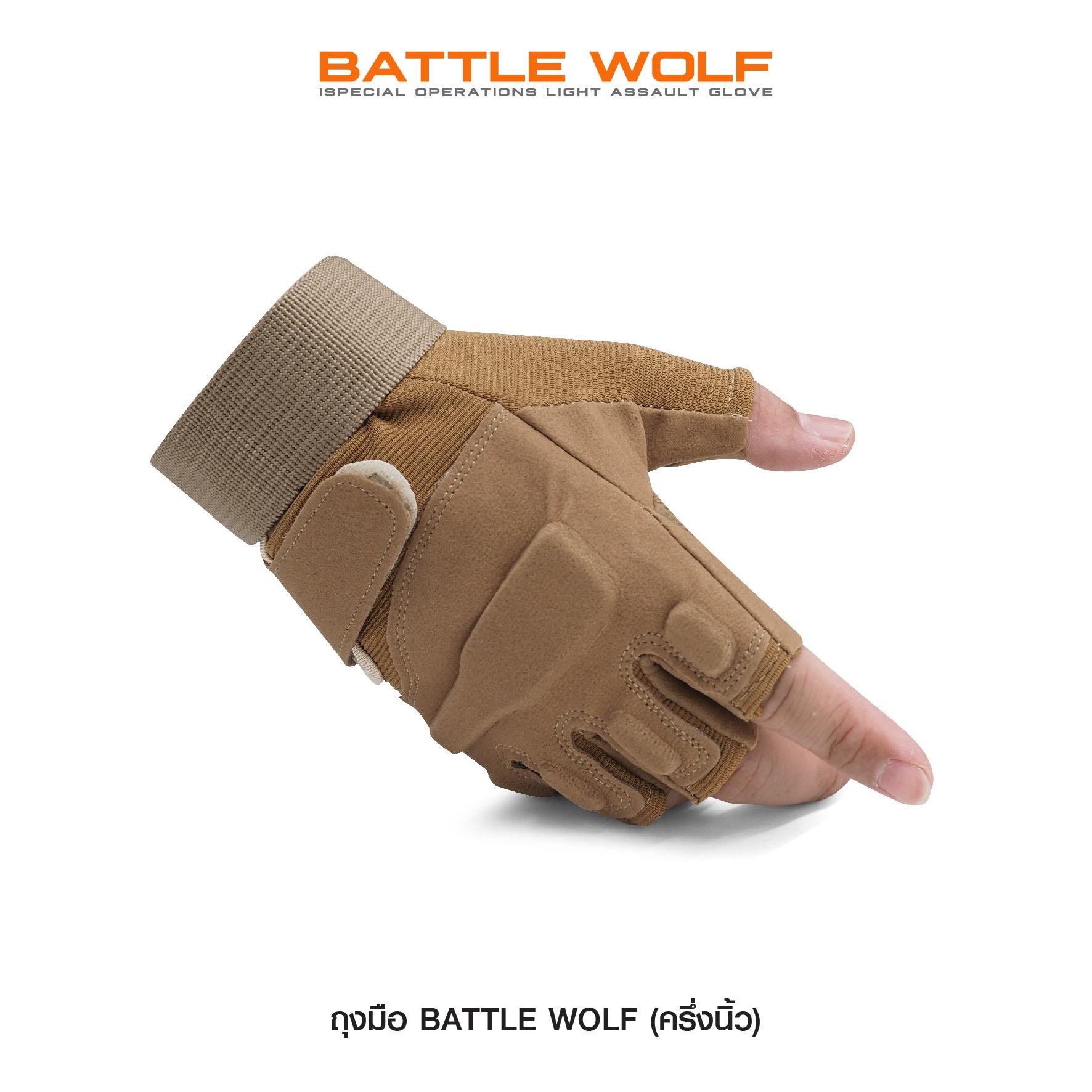 ถุงมือ Battle Wolf (ครึ่งนิ้ว) (K0160)