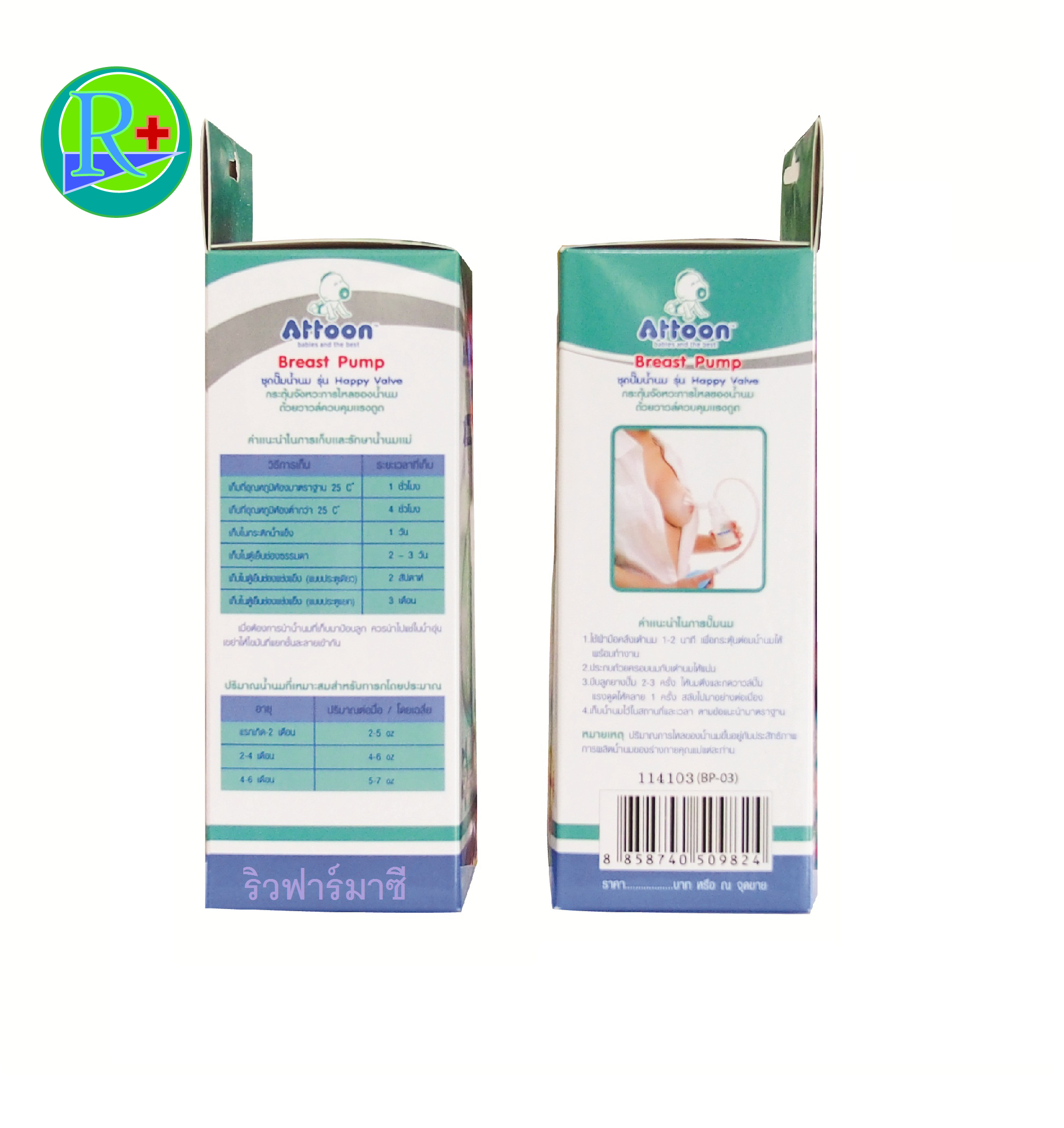 ชุดปั้มนม Attoon ที่ปั้มนม แอทตูน