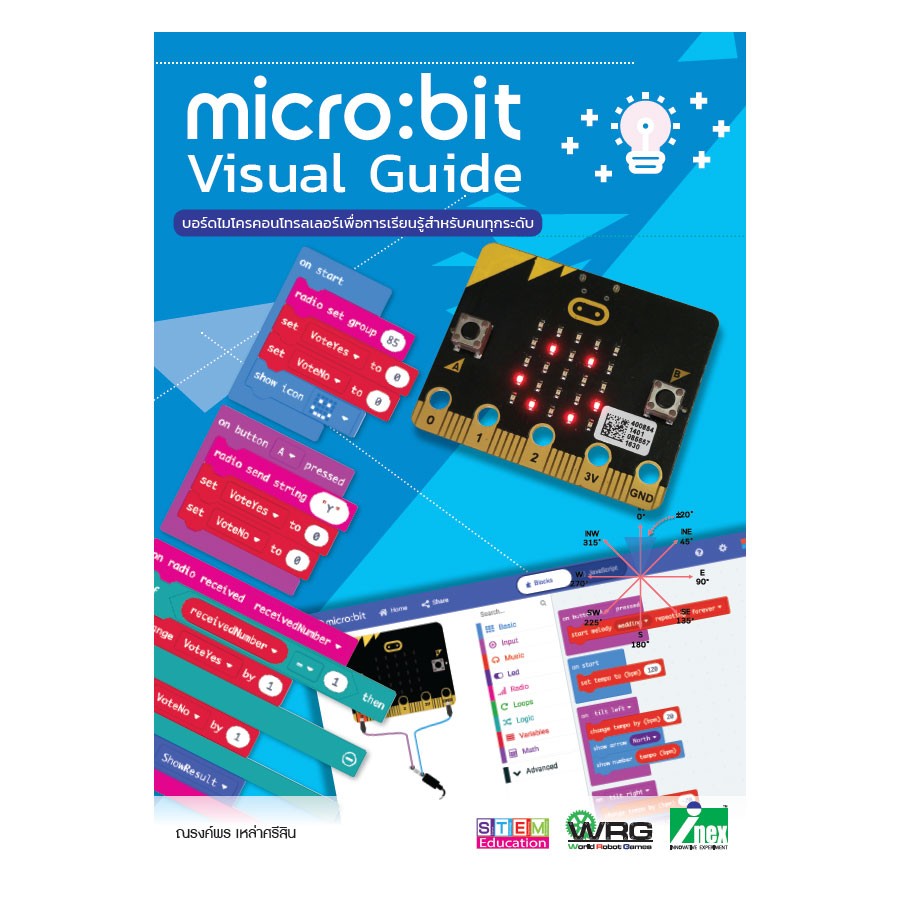 micro:Maqueen หุ่นยนต์ micro:bot ตัวจิ๋ว