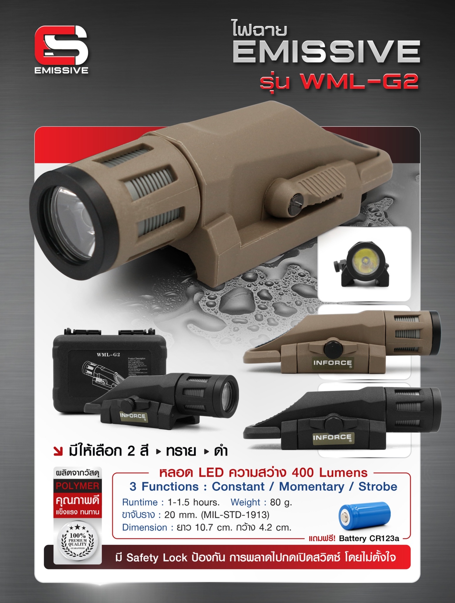 ไฟฉาย Emissive รุ่น WML Gen2 (K0950)